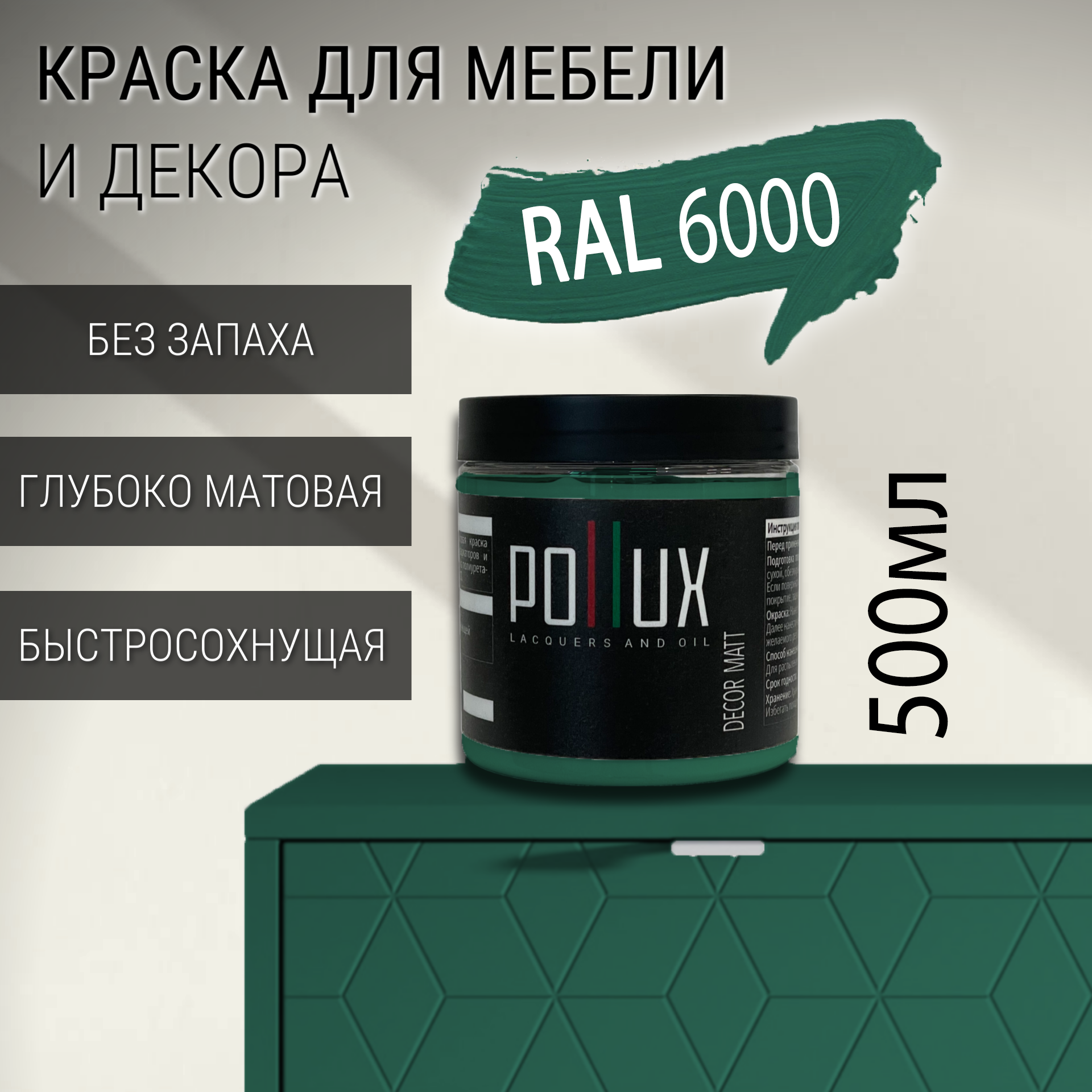 Изображение товара Краска для мебели Pollux без запаха 0.5л матовая RAL 6000 зелень