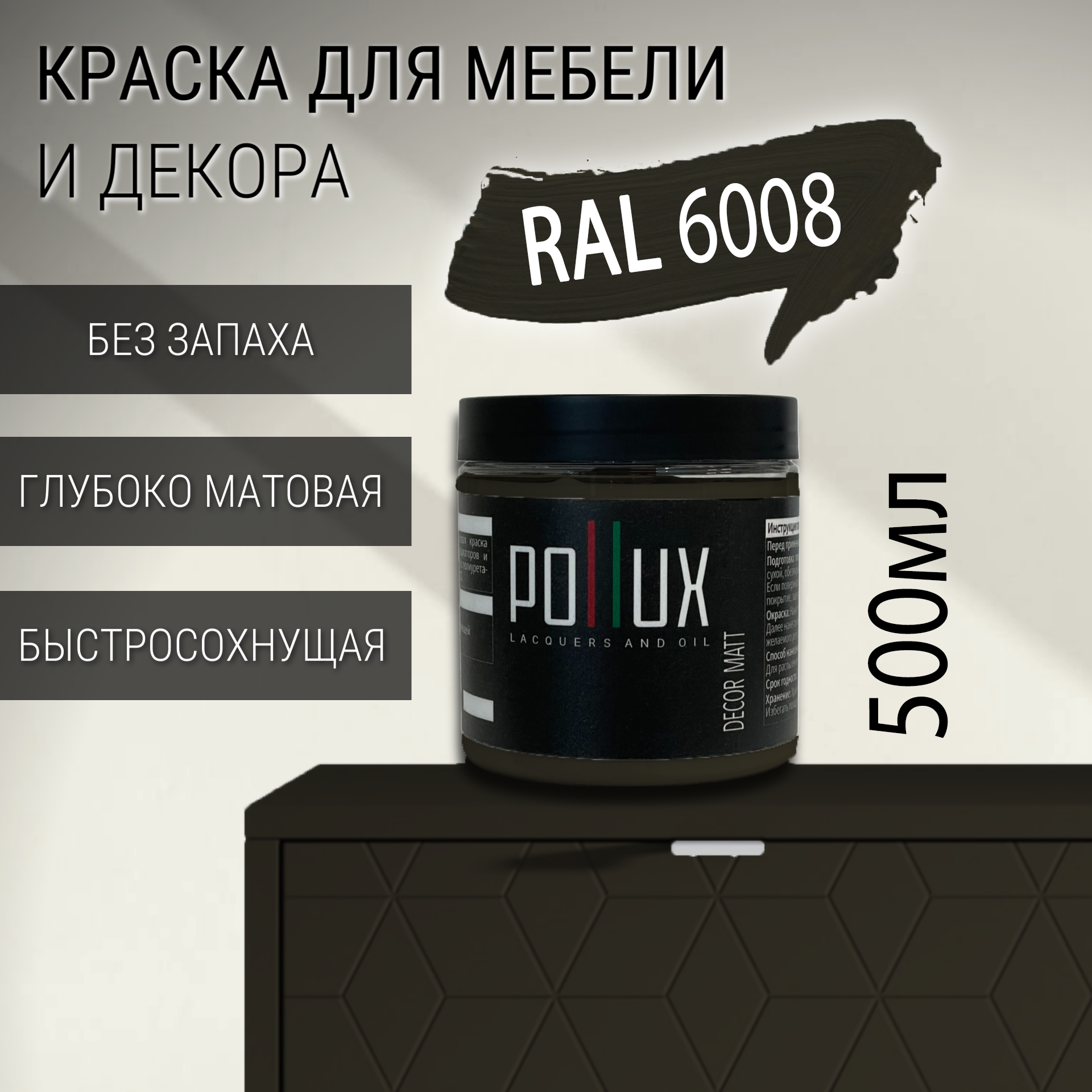 Изображение товара Краска для мебели Pollux без запаха быстросохнущая матовая цвет коричнево-зелёный RAL 6008 0.5л