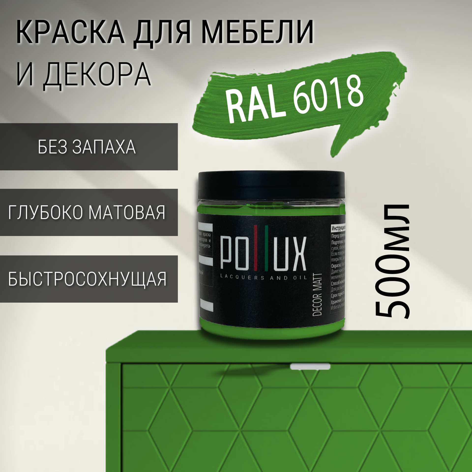 Изображение товара Краска для мебели Pollux без запаха быстросохнущая матовая цвет желто-зелёный RAL 6018 0.5л