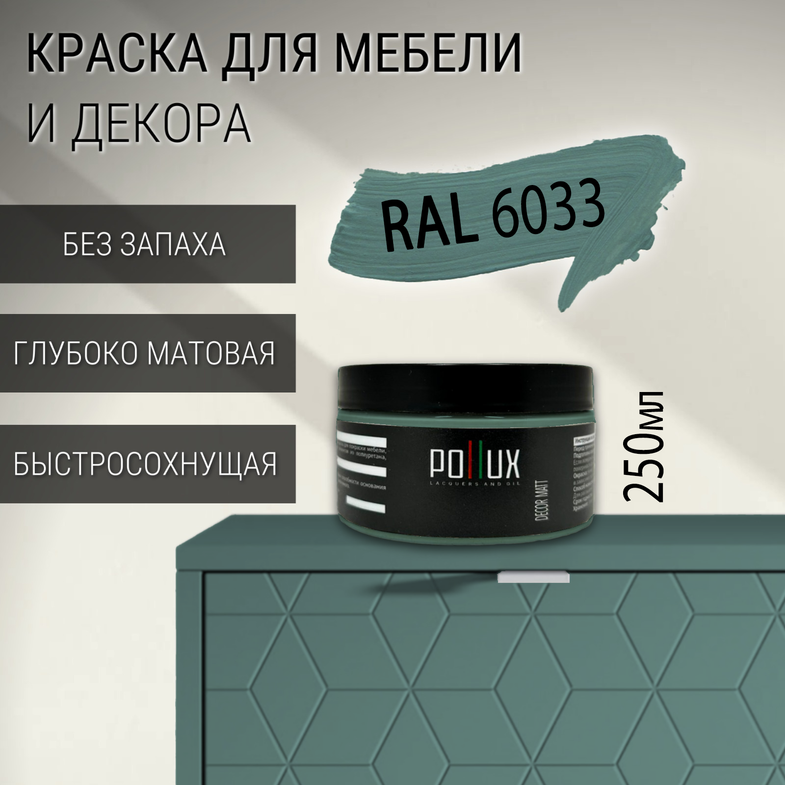 Изображение товара Краска для мебели Pollux без запаха быстросохнущая матовая цвет мятно-бирюзовый RAL 6033 0.25л