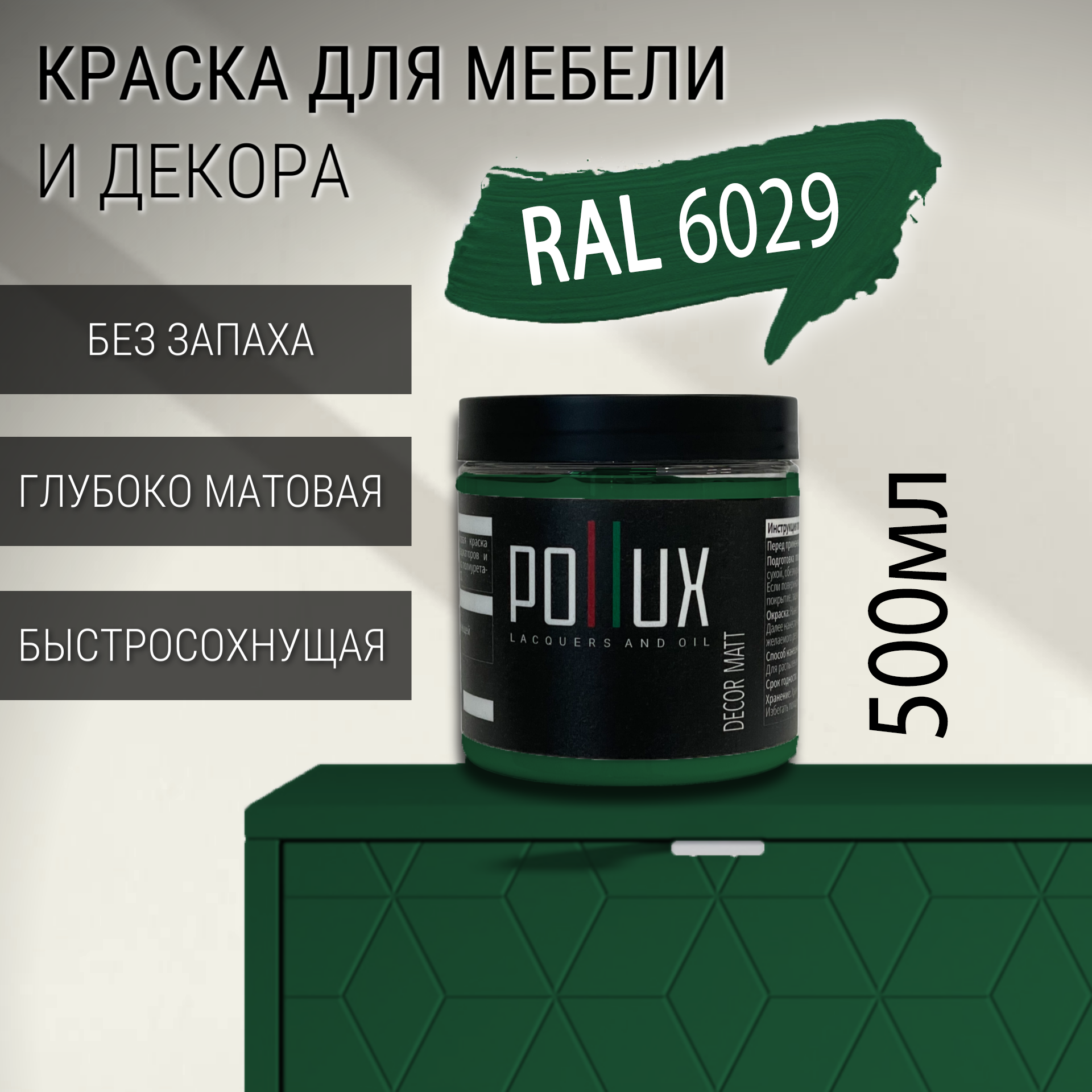 Изображение товара Краска для мебели Pollux без запаха быстросохнущая матовая цвет мятно-зелёный RAL 6029 0.5л Изображение товара Краска для мебели Pollux без запаха быстросохнущая матовая цвет мятно-зелёный RAL 6029 0.5л