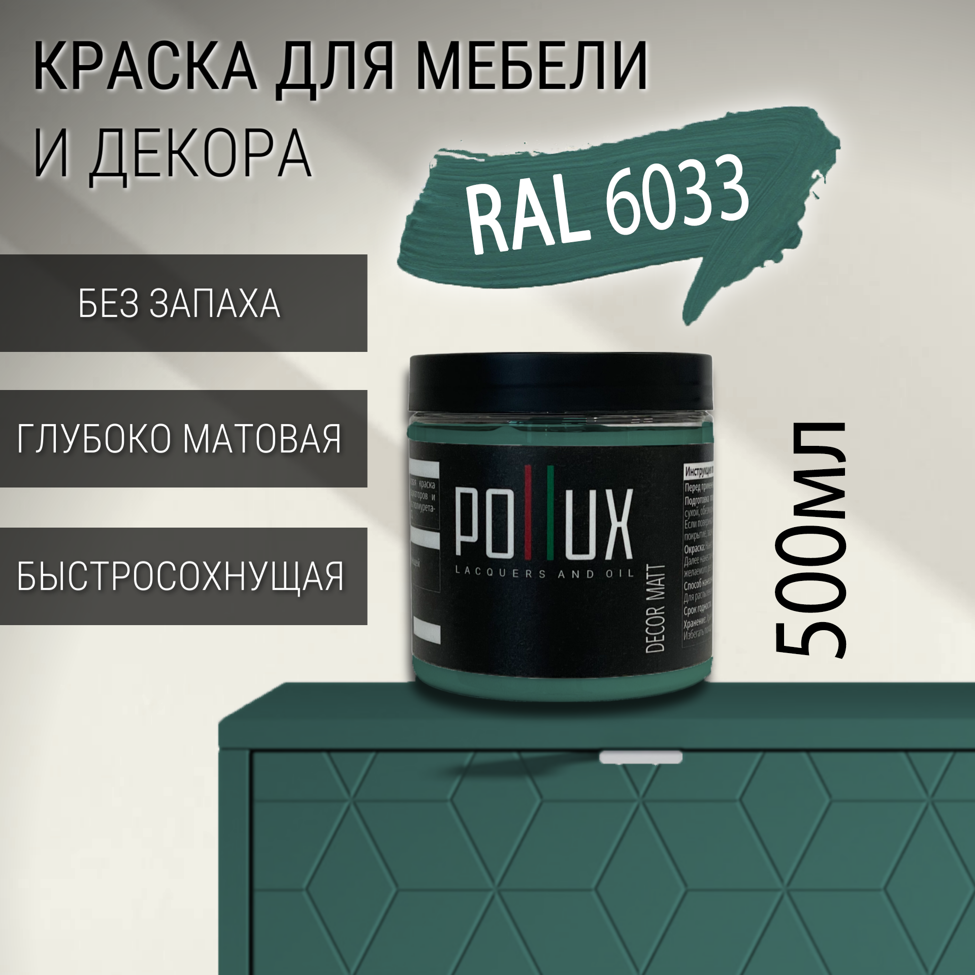 Изображение товара Краска для мебели Pollux без запаха быстросохнущая матовая RAL 6033 0.5л Изображение товара Краска для мебели Pollux без запаха быстросохнущая матовая RAL 6033 0.5л