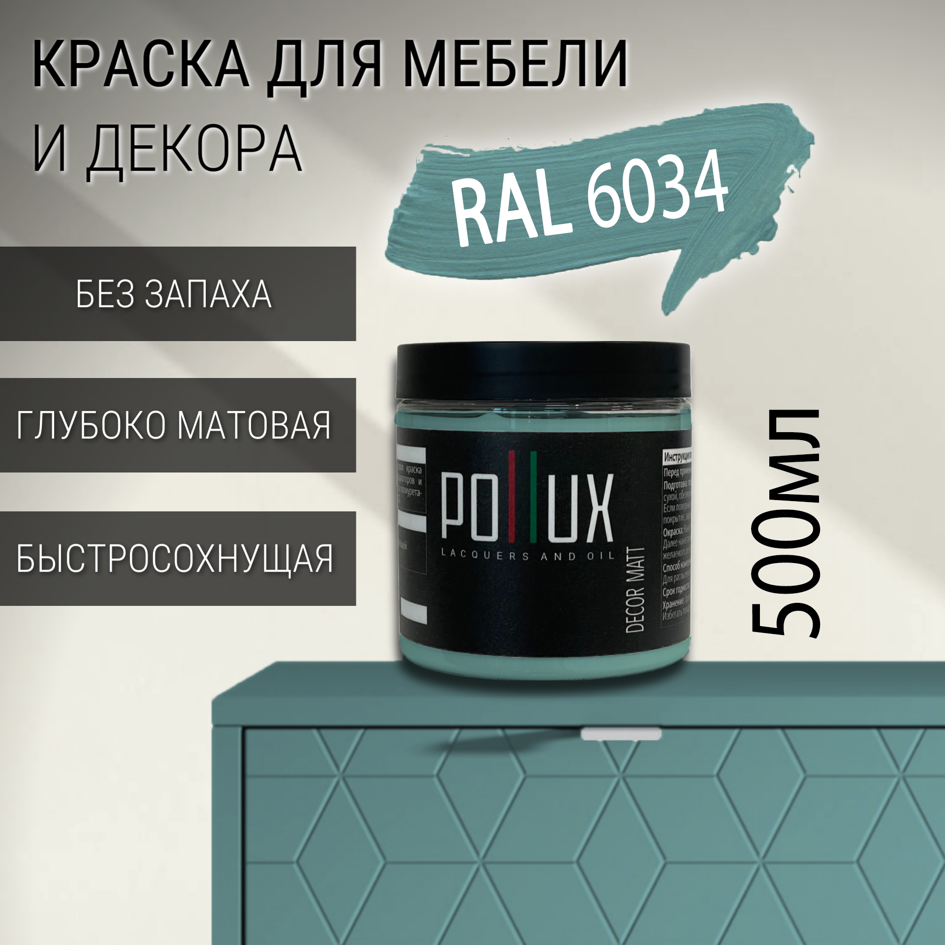 Изображение товара Краска для мебели Pollux без запаха быстросохнущая матовая пастельно-бирюзовый RAL 6034 0.5л