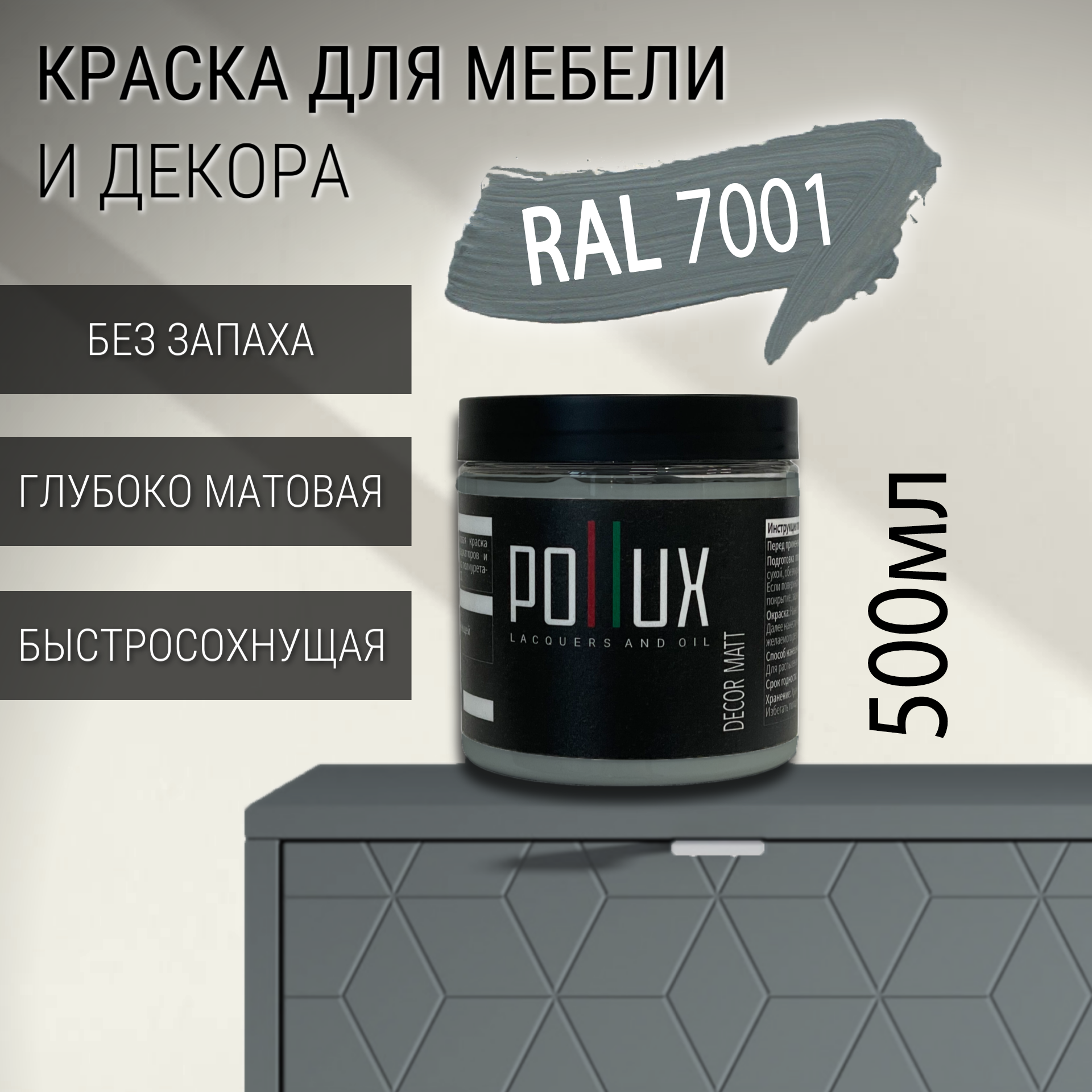 Изображение товара Краска для мебели Pollux Без запаха матовая серебристая RAL 7001 0.5л Изображение товара Краска для мебели Pollux Без запаха матовая серебристая RAL 7001 0.5л