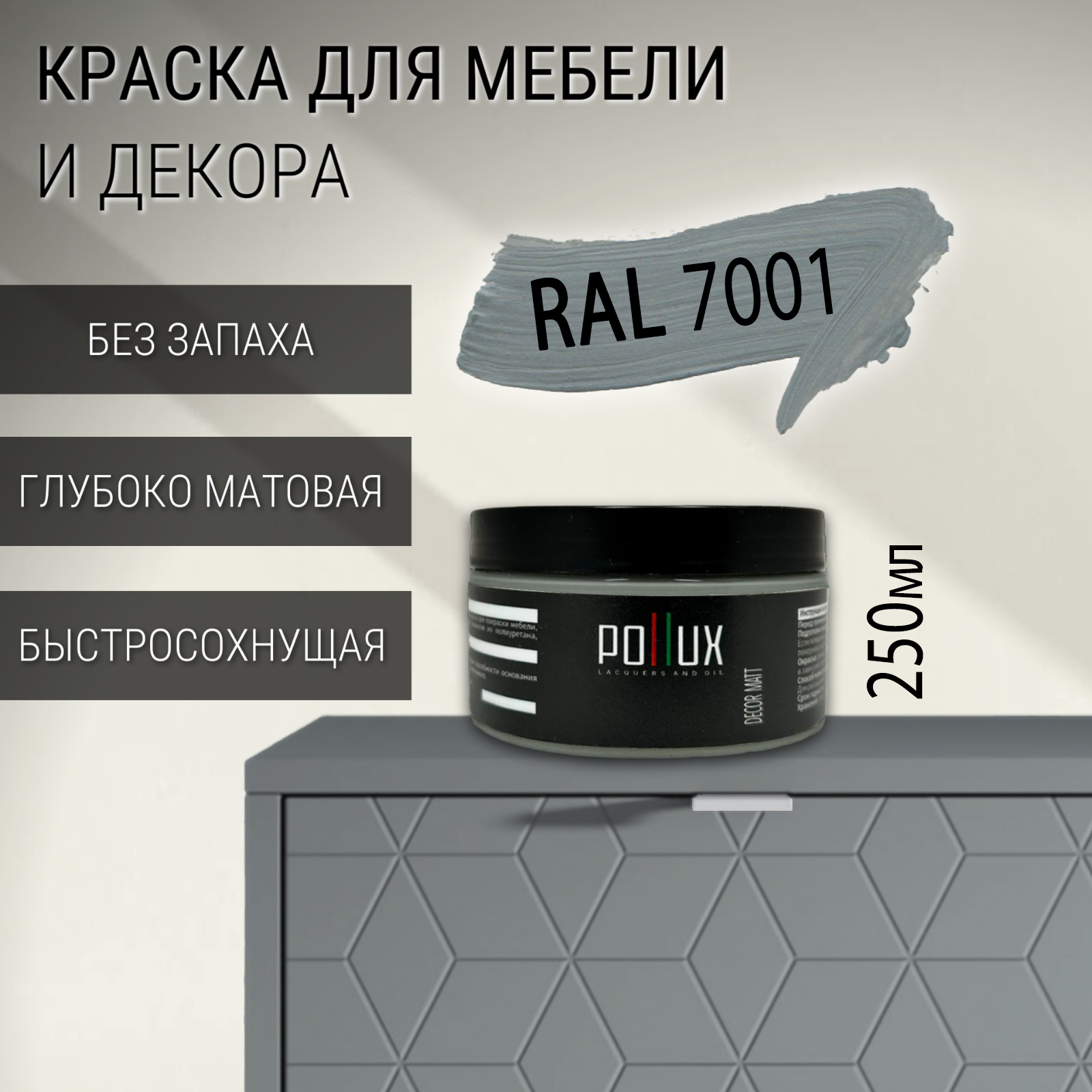 Изображение товара Краска для мебели Pollux без запаха быстросохнущая матовая цвет серебристо-серый RAL 7001 0.25л