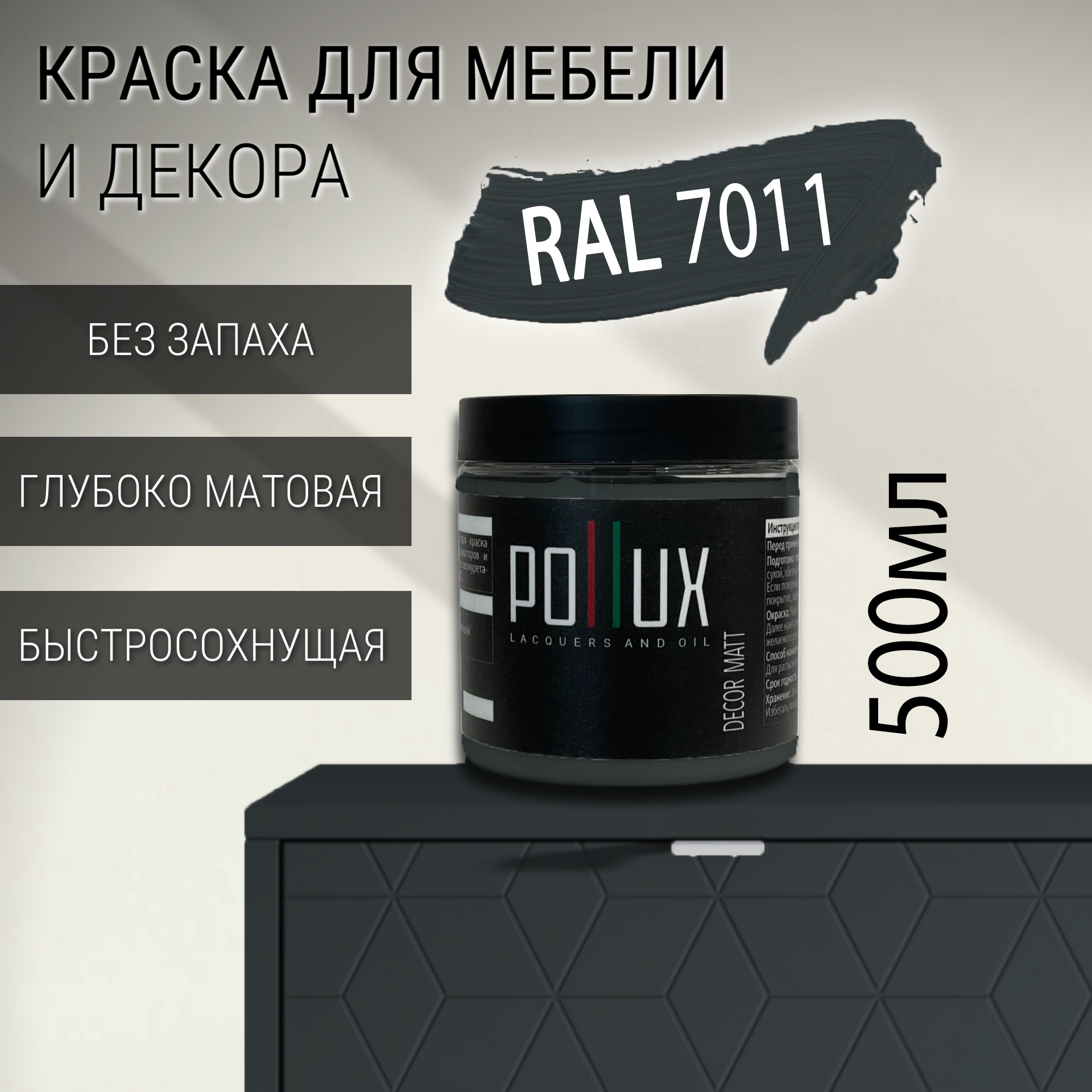 Изображение товара Краска для мебели Pollux без запаха быстросохнущая матовая цвет железно-серый RAL 7011 0.5л