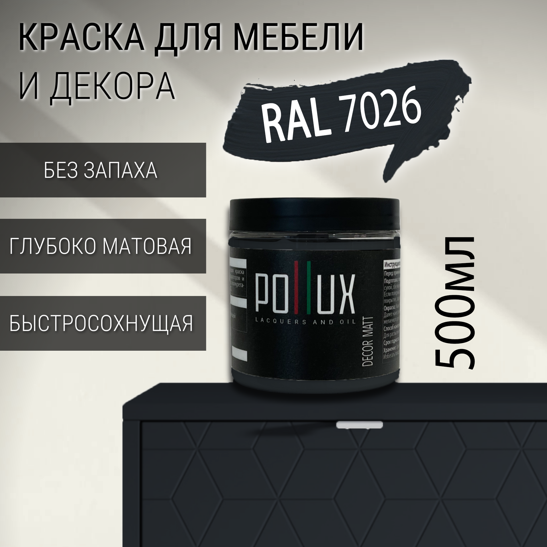 Изображение товара Краска для мебели Pollux без запаха быстросохнущая матовая цвет гранитово-серый RAL 7026 0.5л Изображение товара Краска для мебели Pollux без запаха быстросохнущая матовая цвет гранитово-серый RAL 7026 0.5л