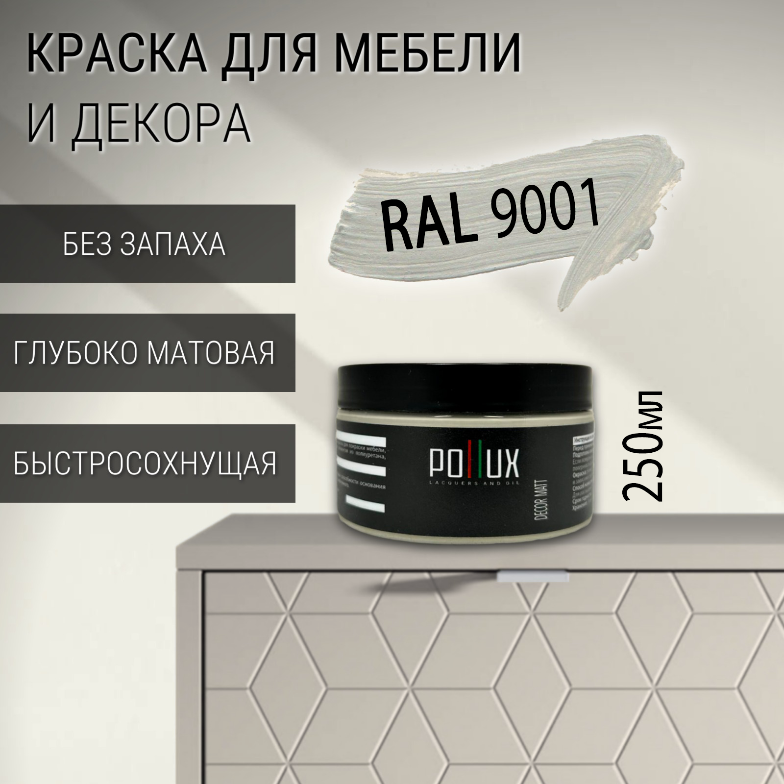 Изображение товара Краска для мебели Pollux Decor Matt без запаха, быстросохнущая, матовая