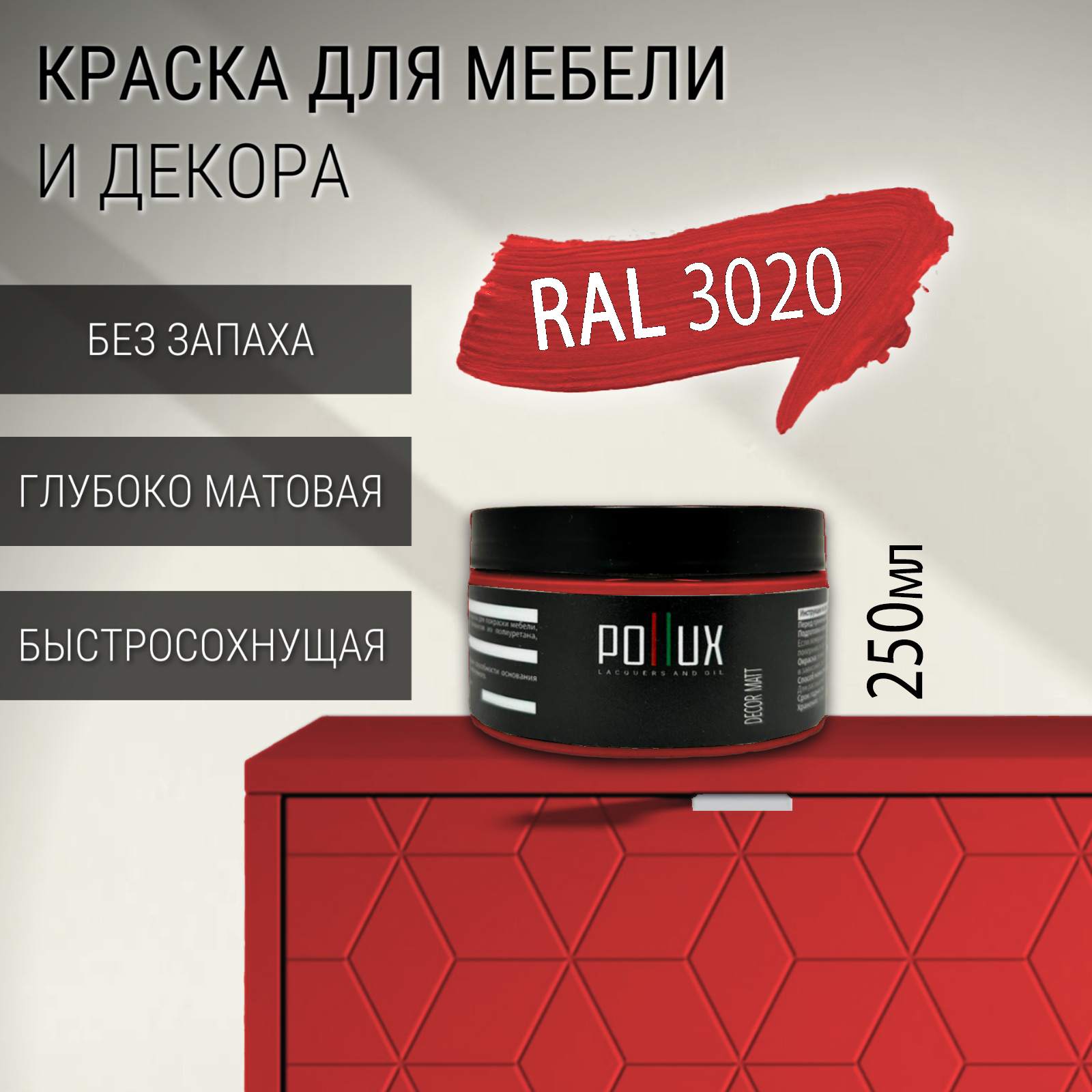 Изображение товара Краска для мебели Pollux без запаха быстросохнущая матовая цвет транспортный красный RAL 3020 0.25л
