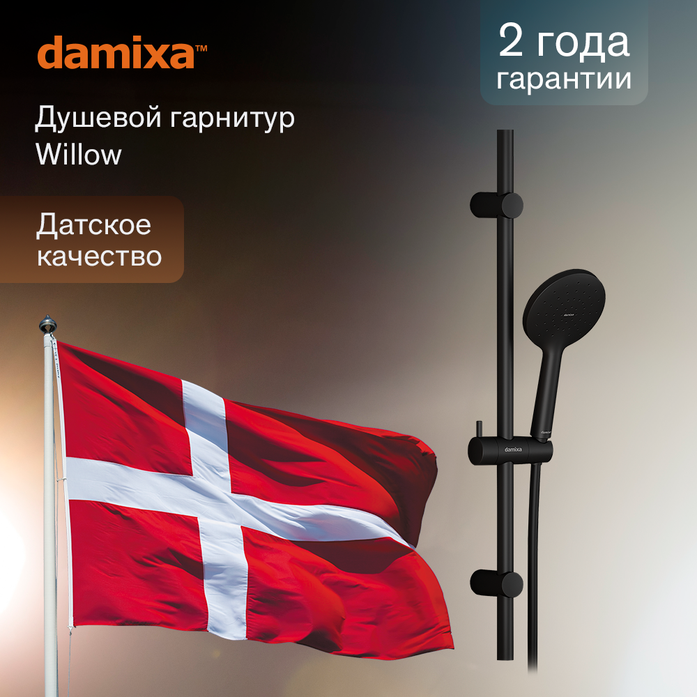 Душевой комплект Damixa Willow 1 режим цвет черный матовый - 1