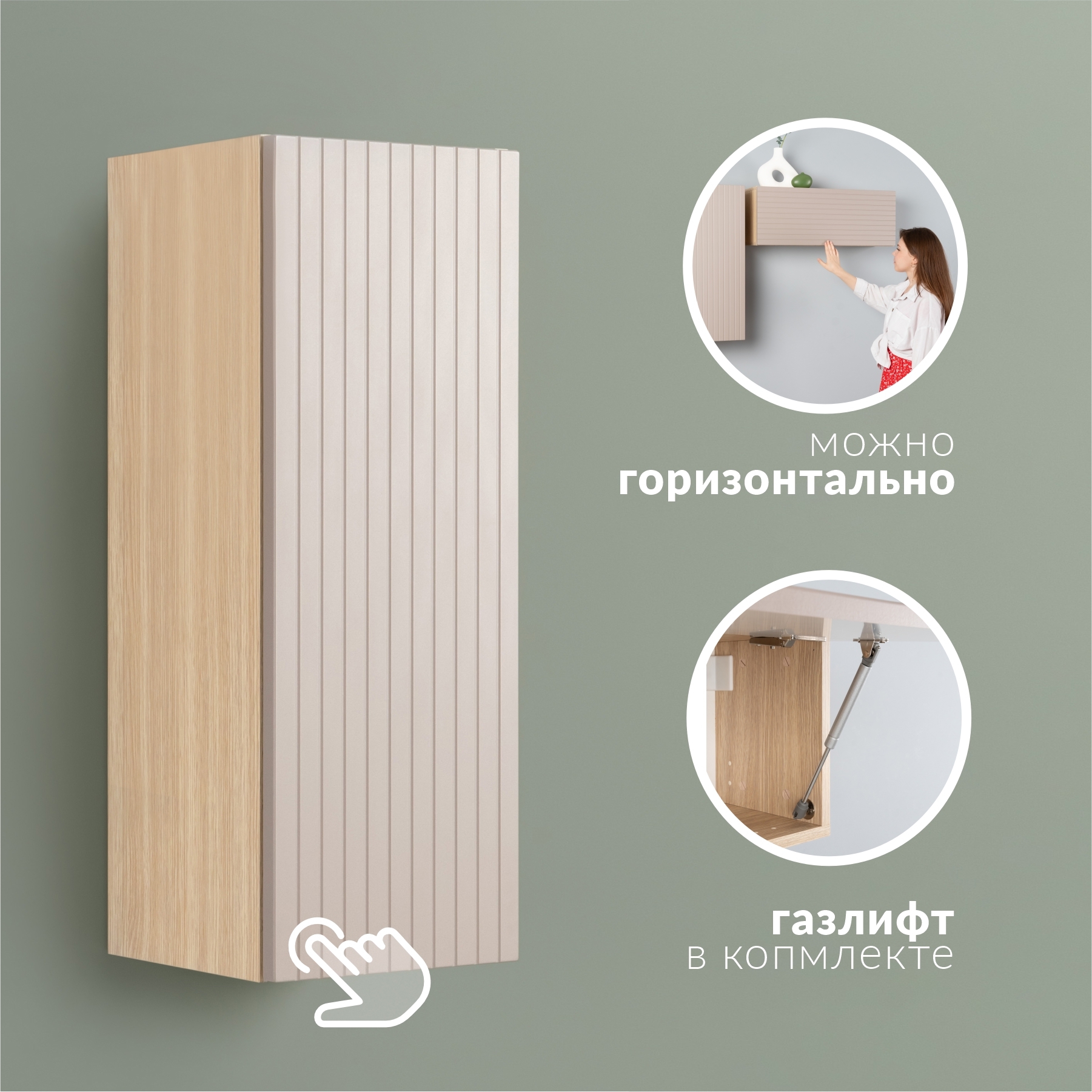 Изображение товара Шкаф навесной MOBI Жаклин 26.6x75.6x25 см бежевый из МДФ