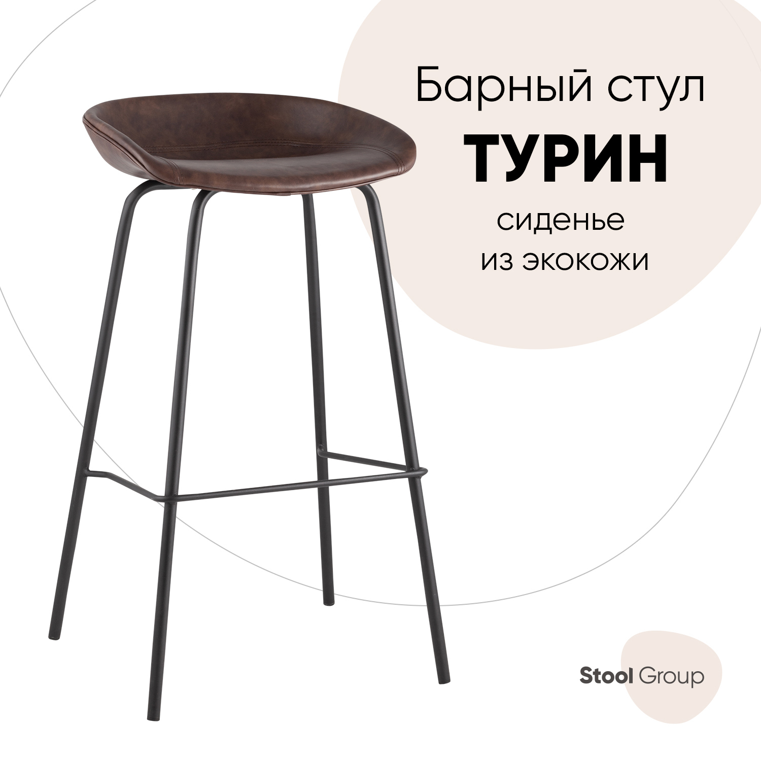 Изображение товара Барный стул из металла с кожзаменителем коричневый высотой 83.5 см