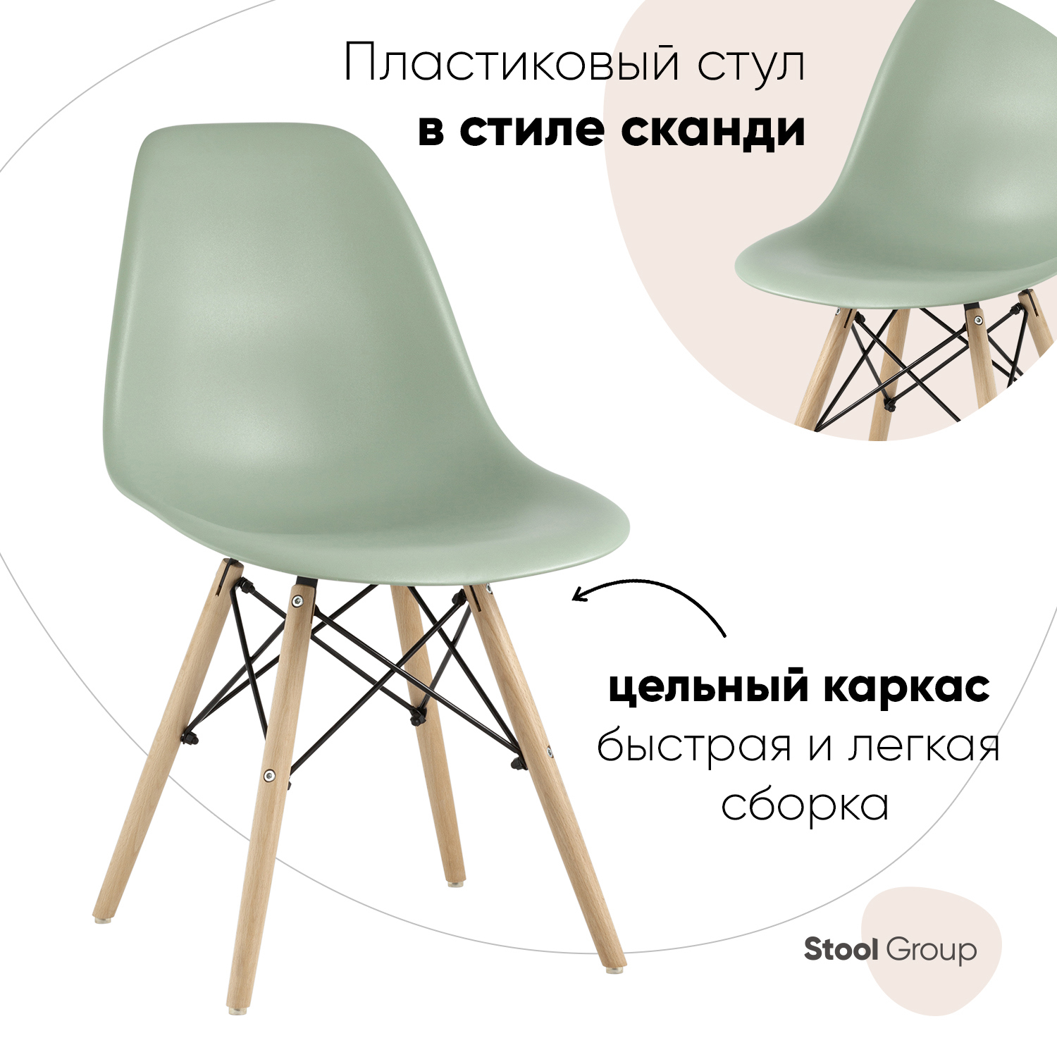 Изображение товара DSW 81x53x46 см — стул кухонный, зеленый, скандинавский стиль