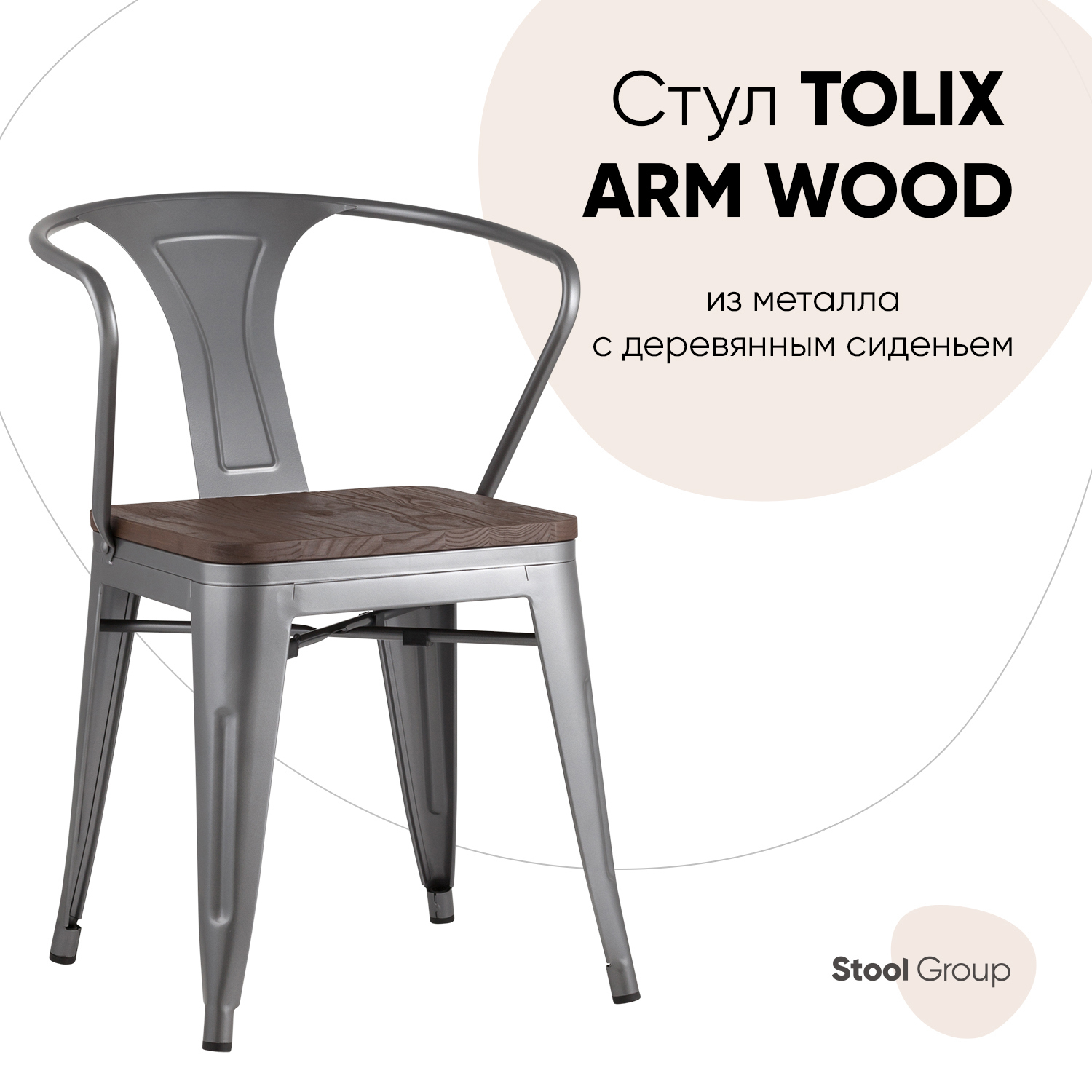 Изображение товара Кухонный стул SteelWood 79x39x39 см современный серебристый