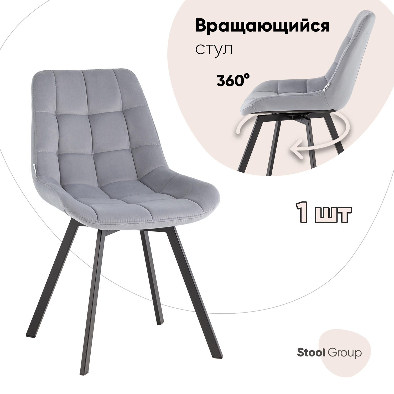 Изображение товара Кухонный вращающийся стул Флекс велюр серый от STOOL GROUP