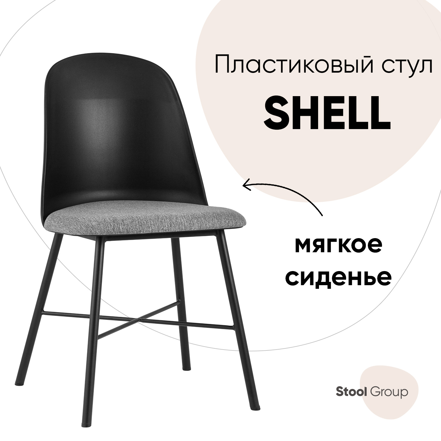 Изображение товара Кухонный современный стул Shell из ткань и металла черный 83x52x45 см