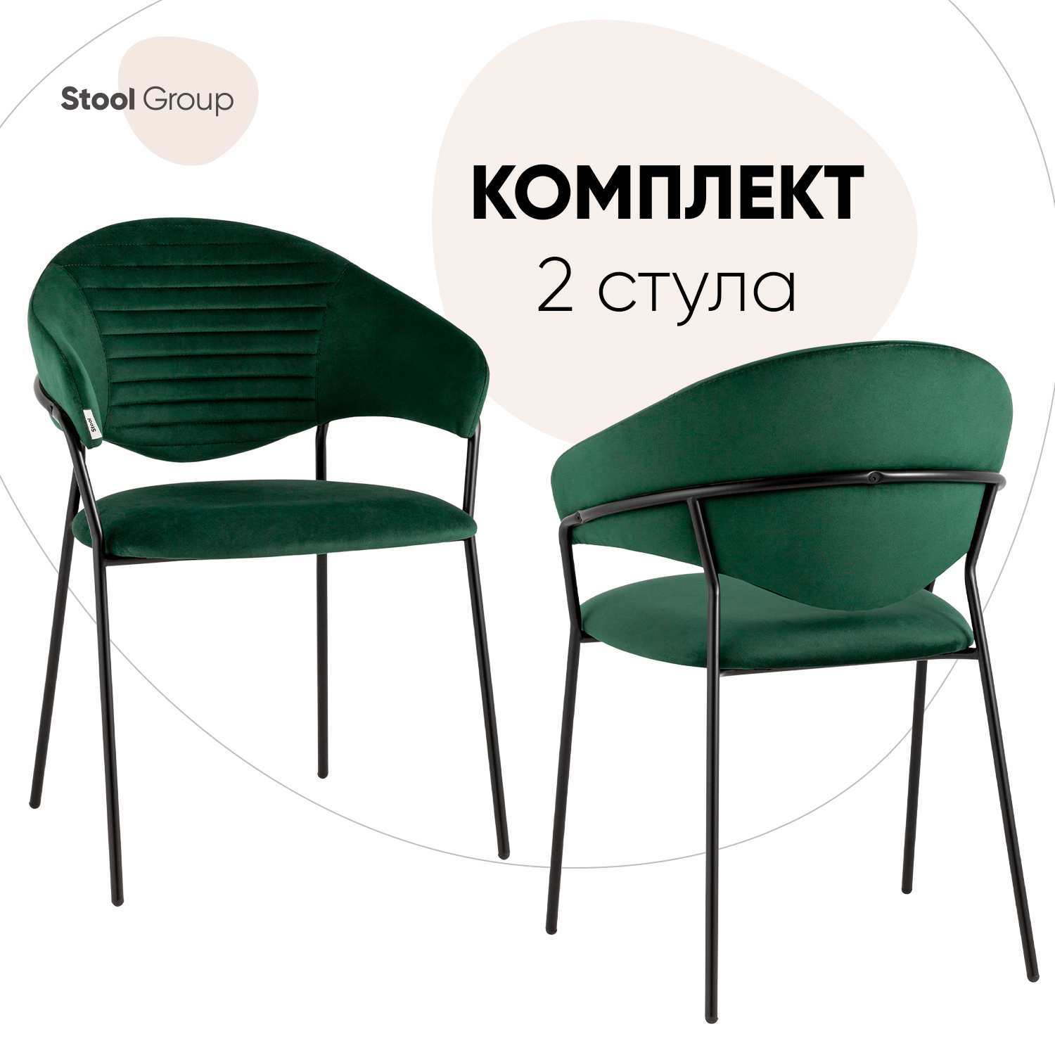 Изображение товара Кухонный стул Алексис 82x56x49 см велюр зеленый в комплекте 2 шт