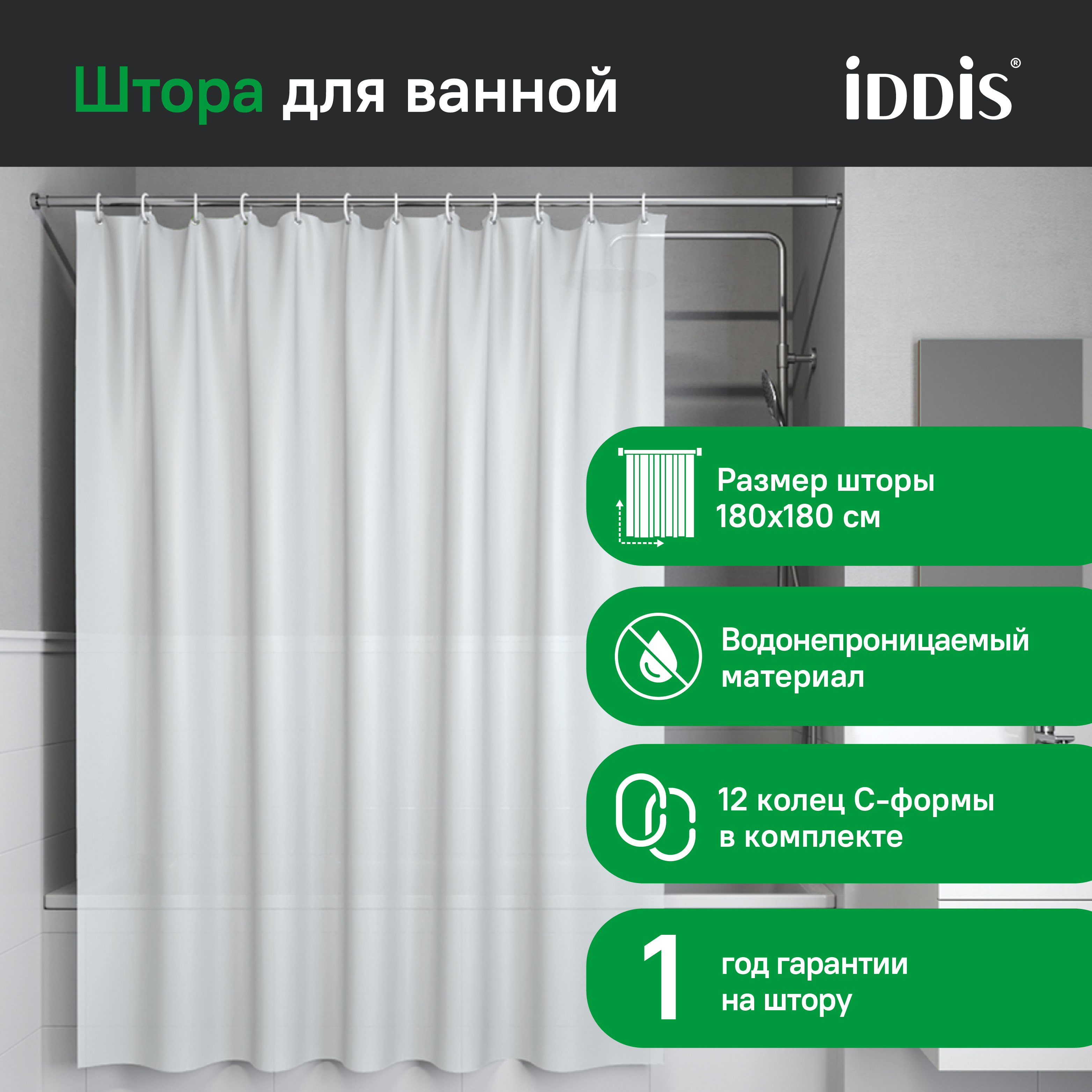 Изображение товара Шторка для ванной комнаты IDDIS Promo P08PV11i11 Изображение товара Шторка для ванной комнаты IDDIS Promo P08PV11i11