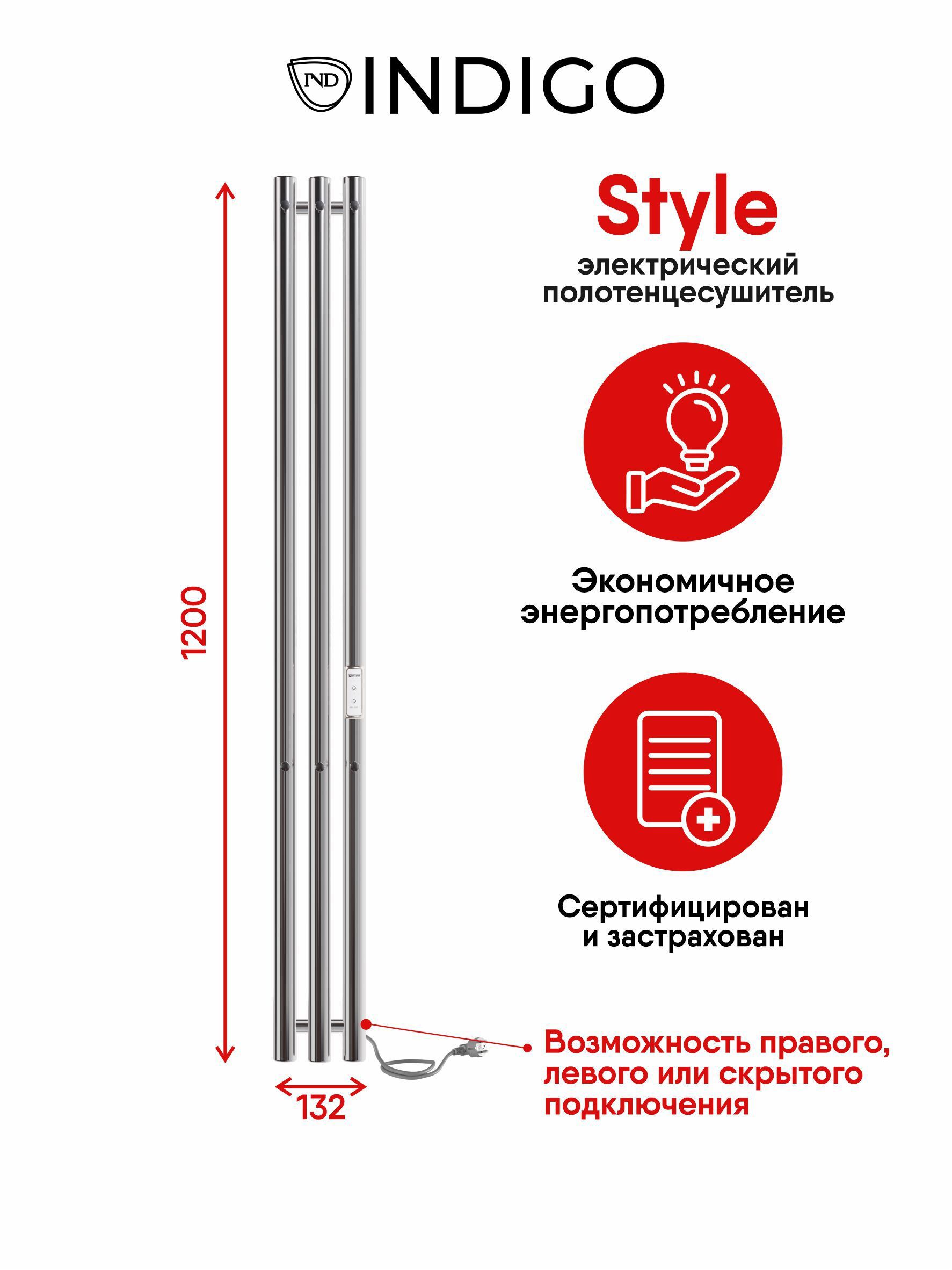 Изображение товара Полотенцесушитель электрический Indigo Style 3 130x1200 мм 65 Вт с терморегулятором I-образный цвет серебристый