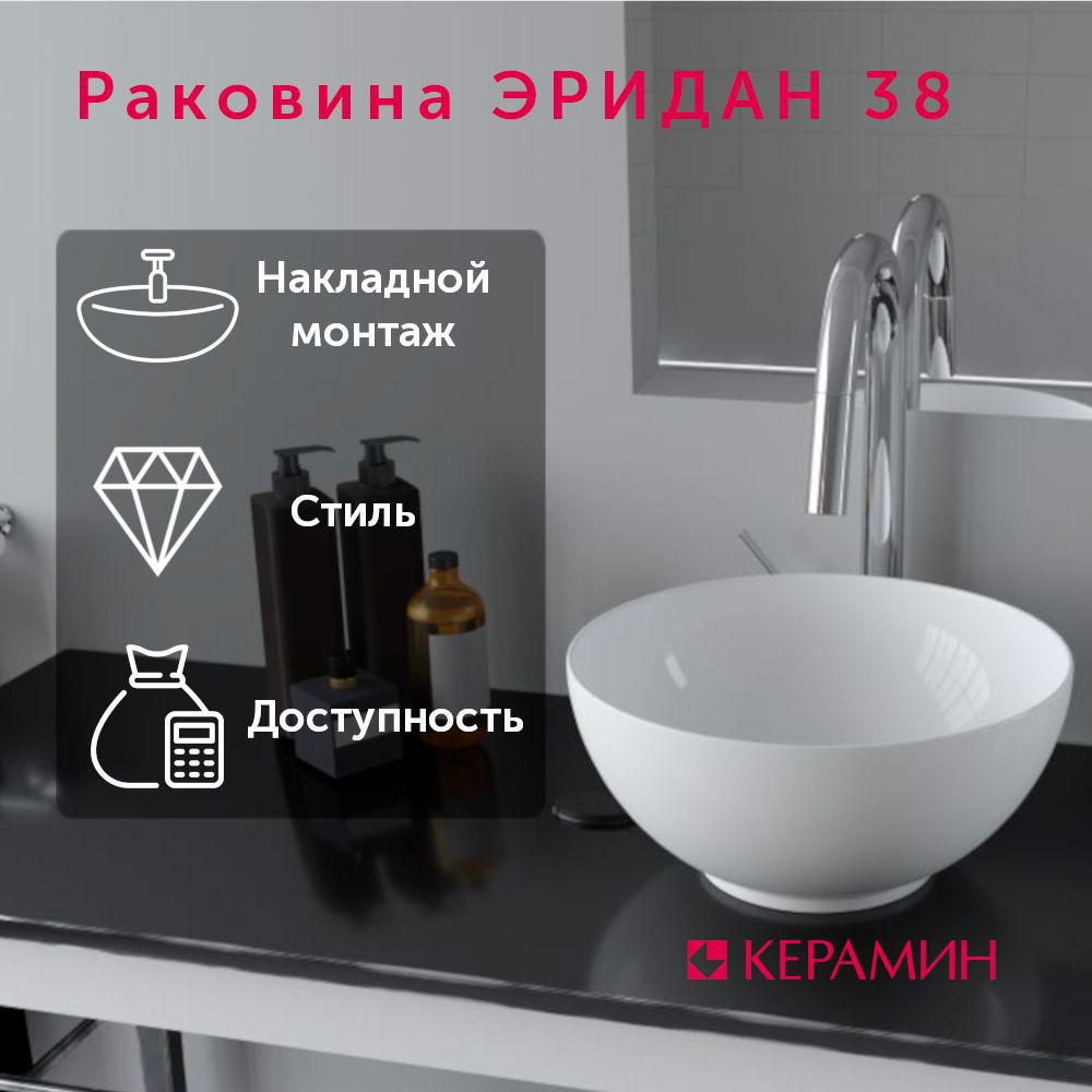 Изображение товара Накладная раковина Керамин Эридан 37 см белая