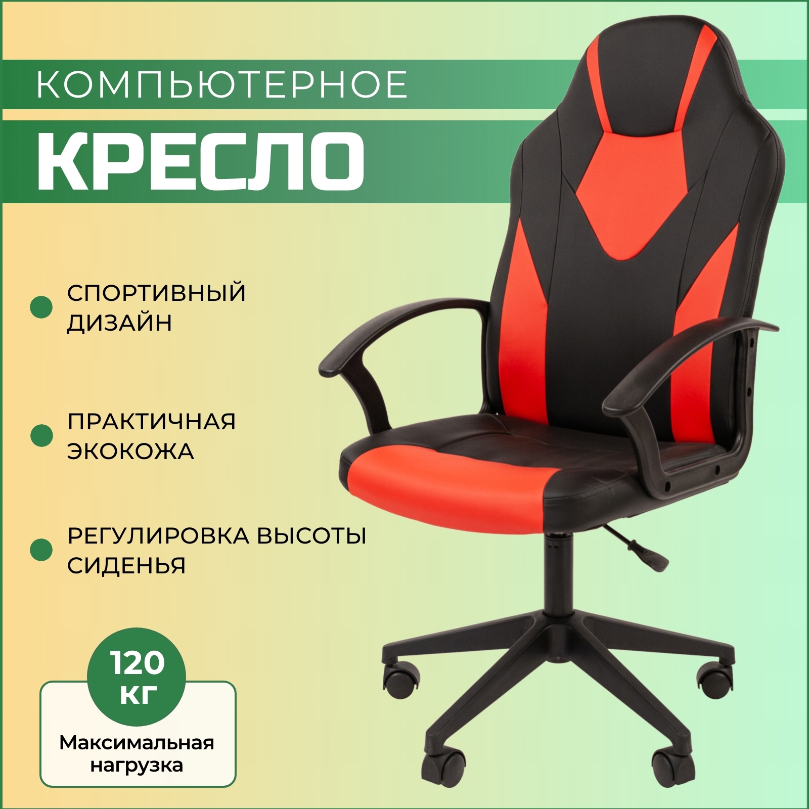 Изображение товара Кресло Стандарт Ст-17 гейм искусственная кожа черно-красное офисное