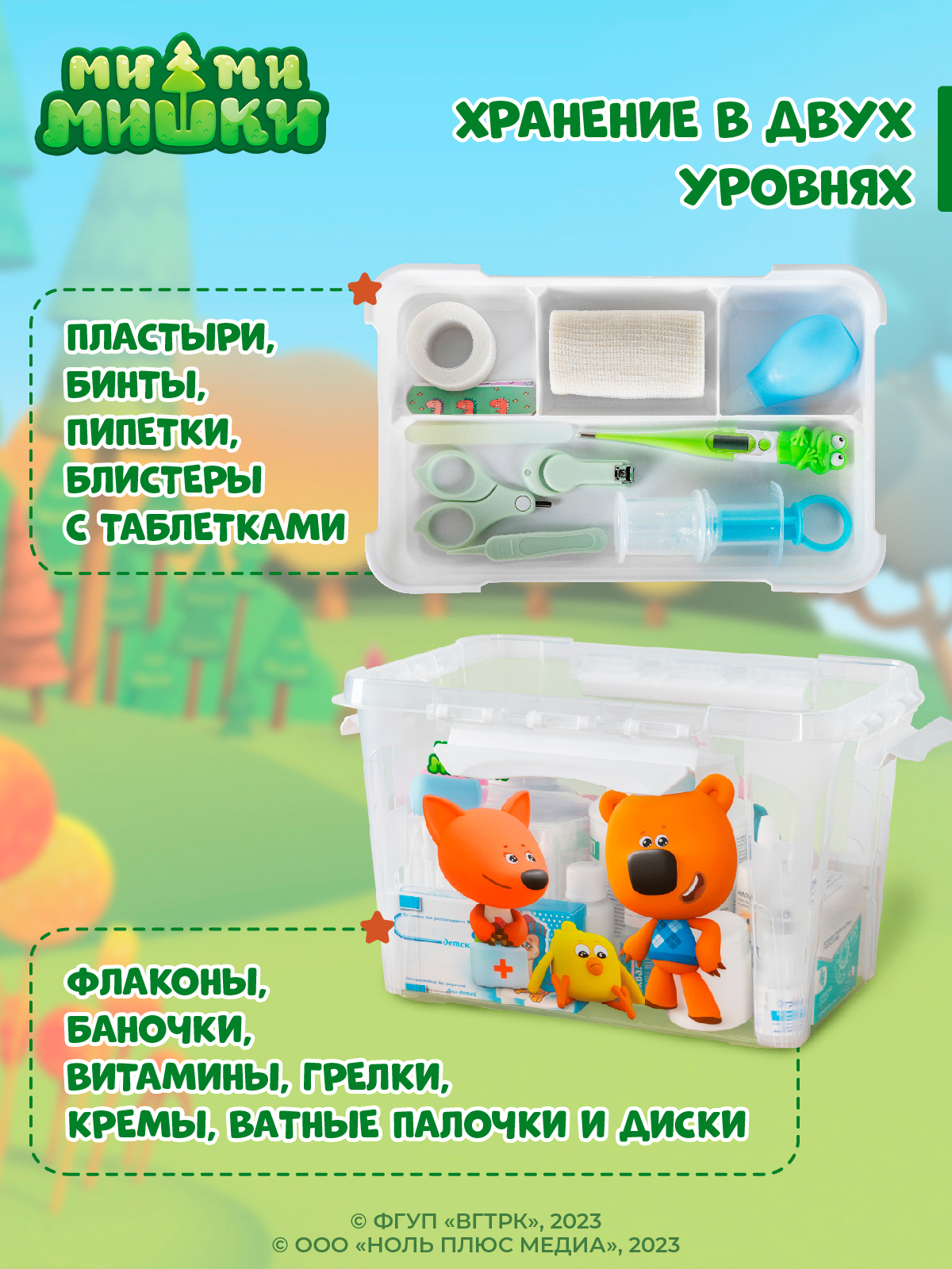 Изображение товара Аптечка-коробка для хранения таблеток Ми-Ми-Мишки 435223016 290x190x180 мм