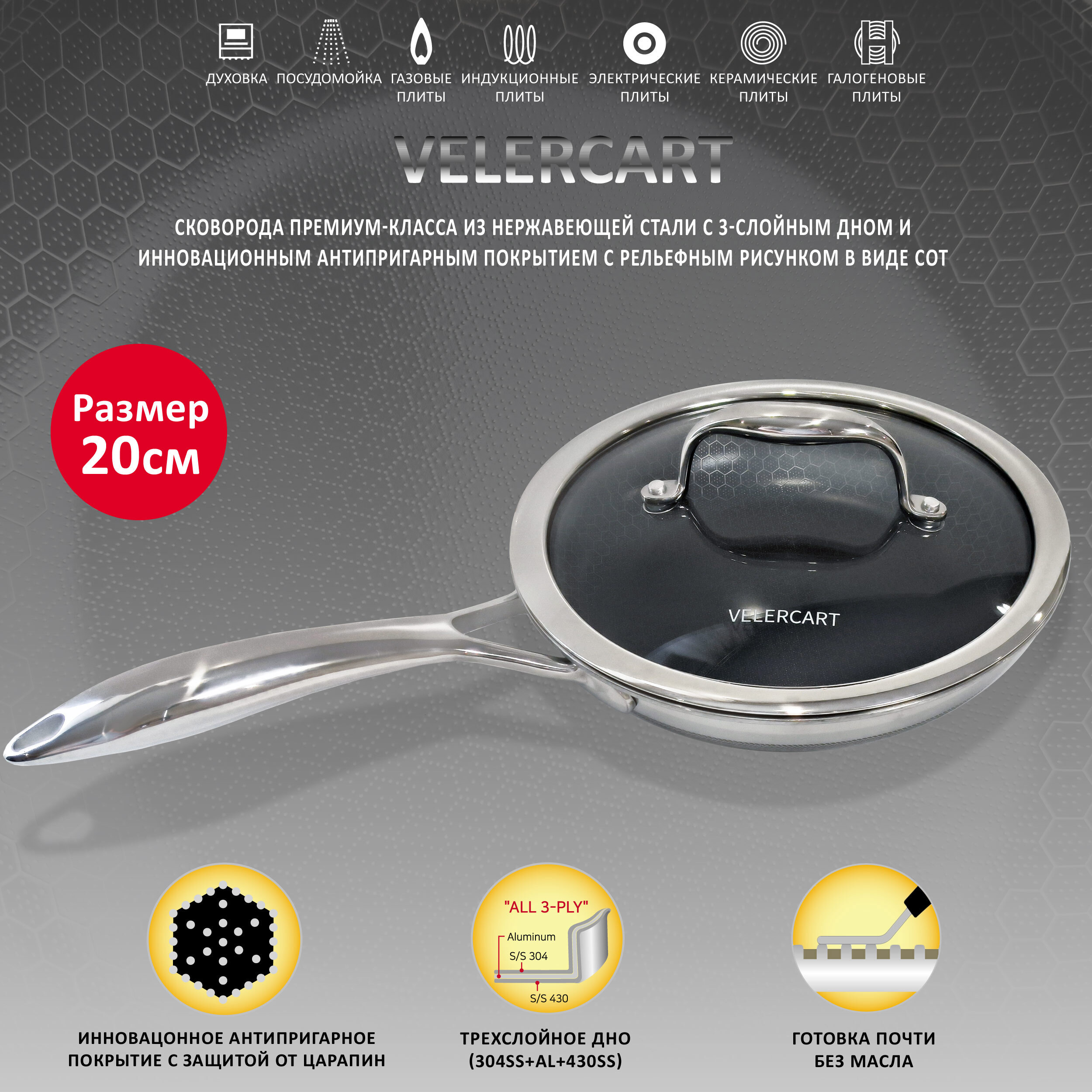 Изображение товара Сковорода Velercart Type 20 см с крышкой нержавеющая сталь цвет черный