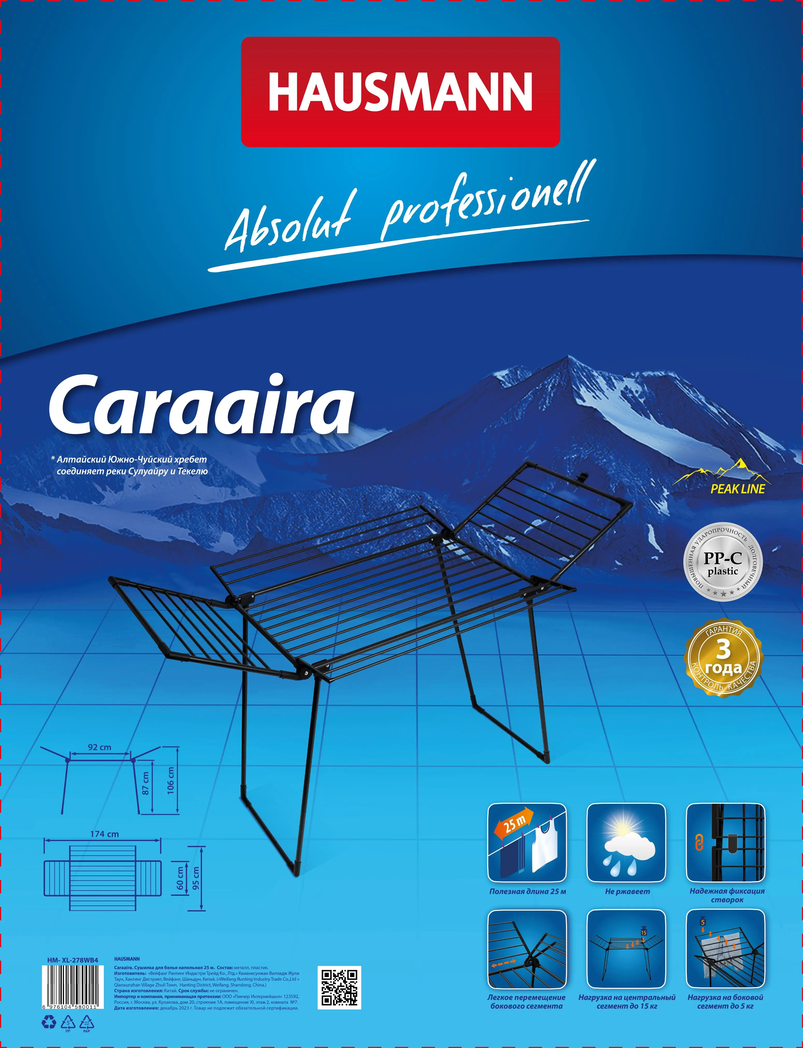 Сушилка для белья напольная Hausmann Peak Caraaira HM-XL-278WB4 25 м, 174x95x106 см - 5