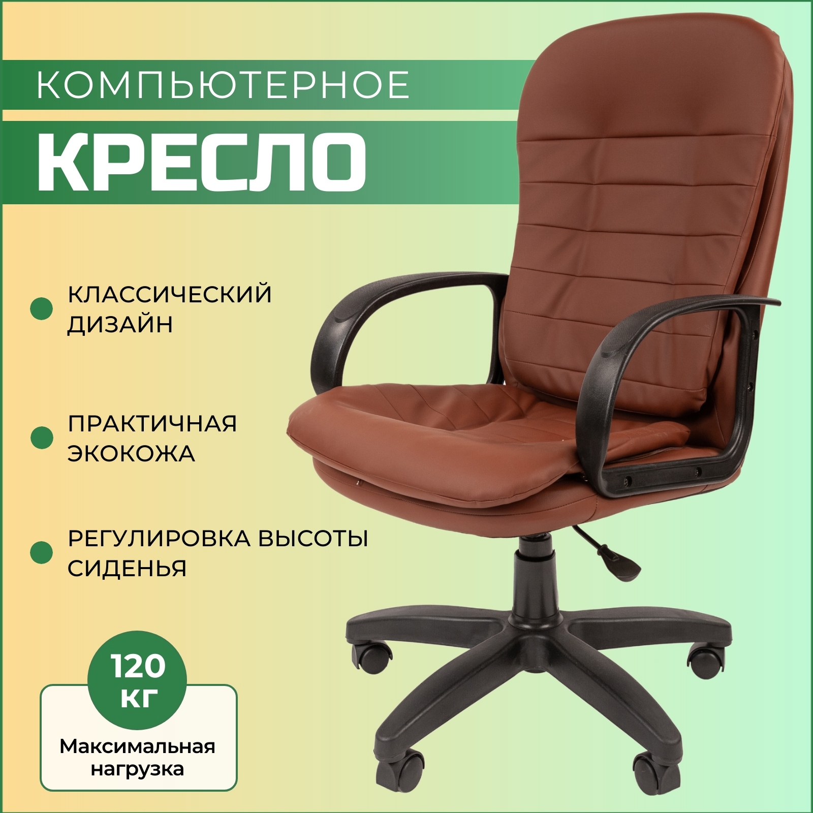 Изображение товара Офисное кресло Стандарт Ст-95 экокожа цвет коричневый