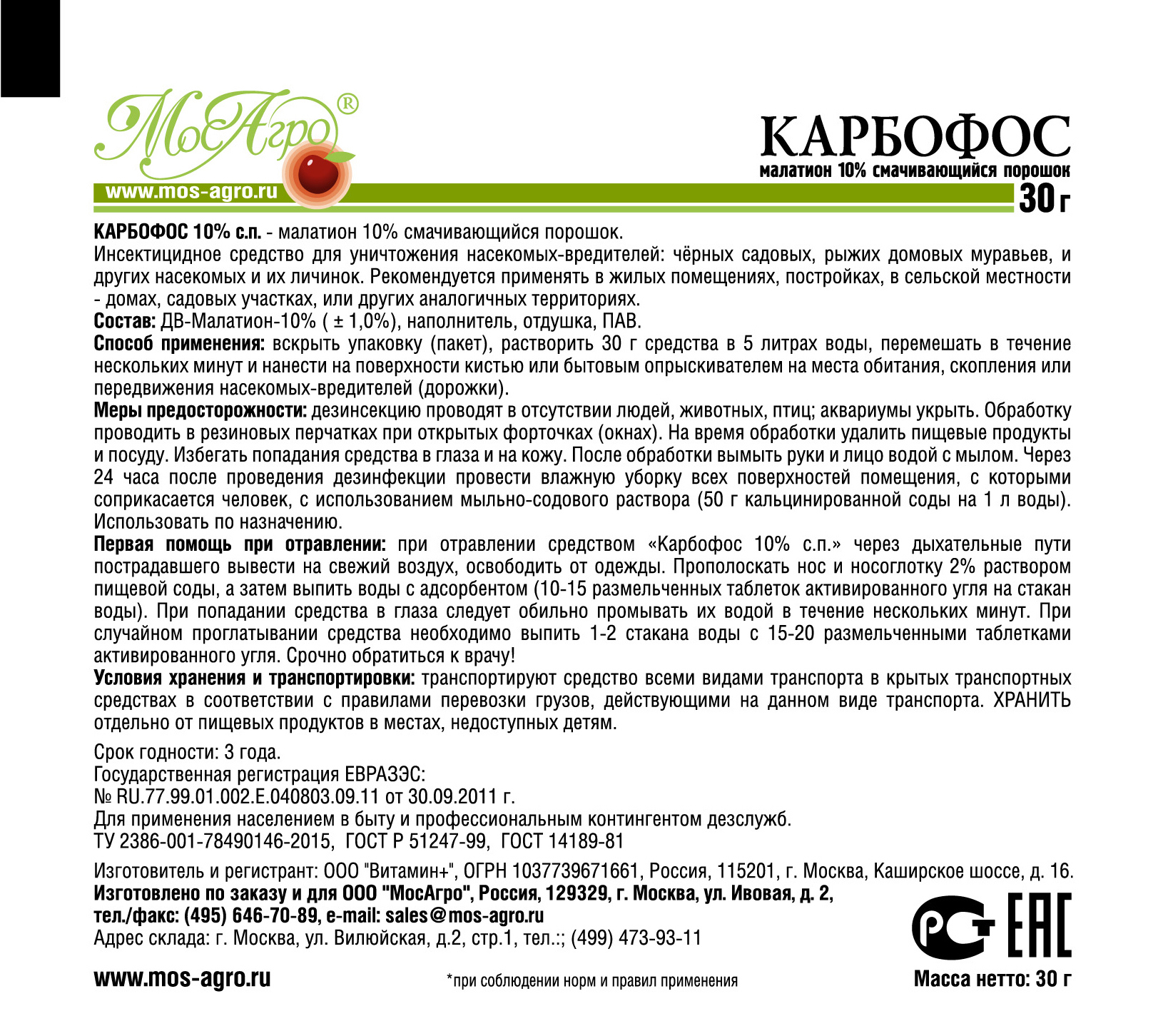 Изображение товара Инсектицид для защита от насекомых Карбофос порошок 30 г