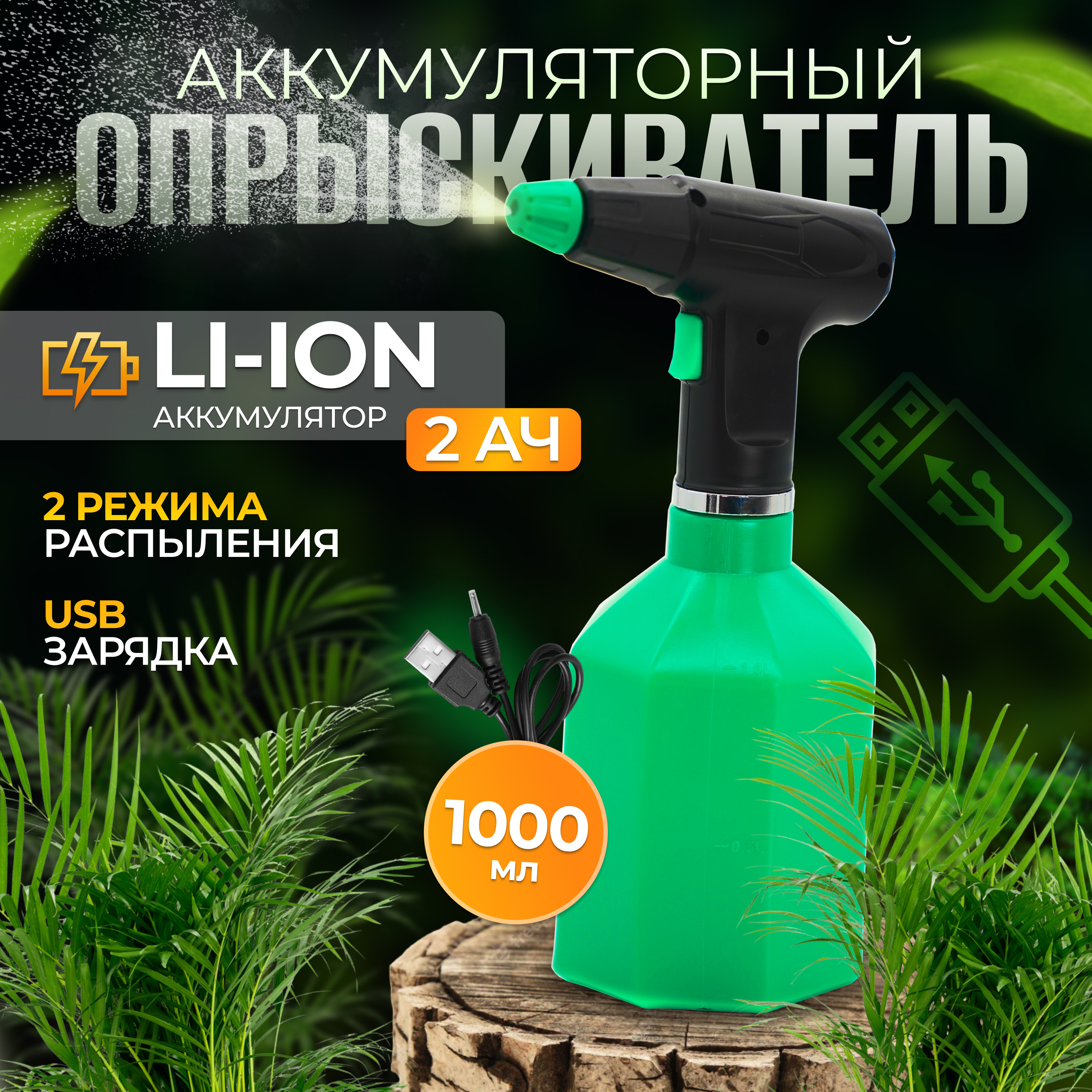 Изображение товара Опрыскиватель аккумуляторный Electrolite BS-1.0 1 л 12 В