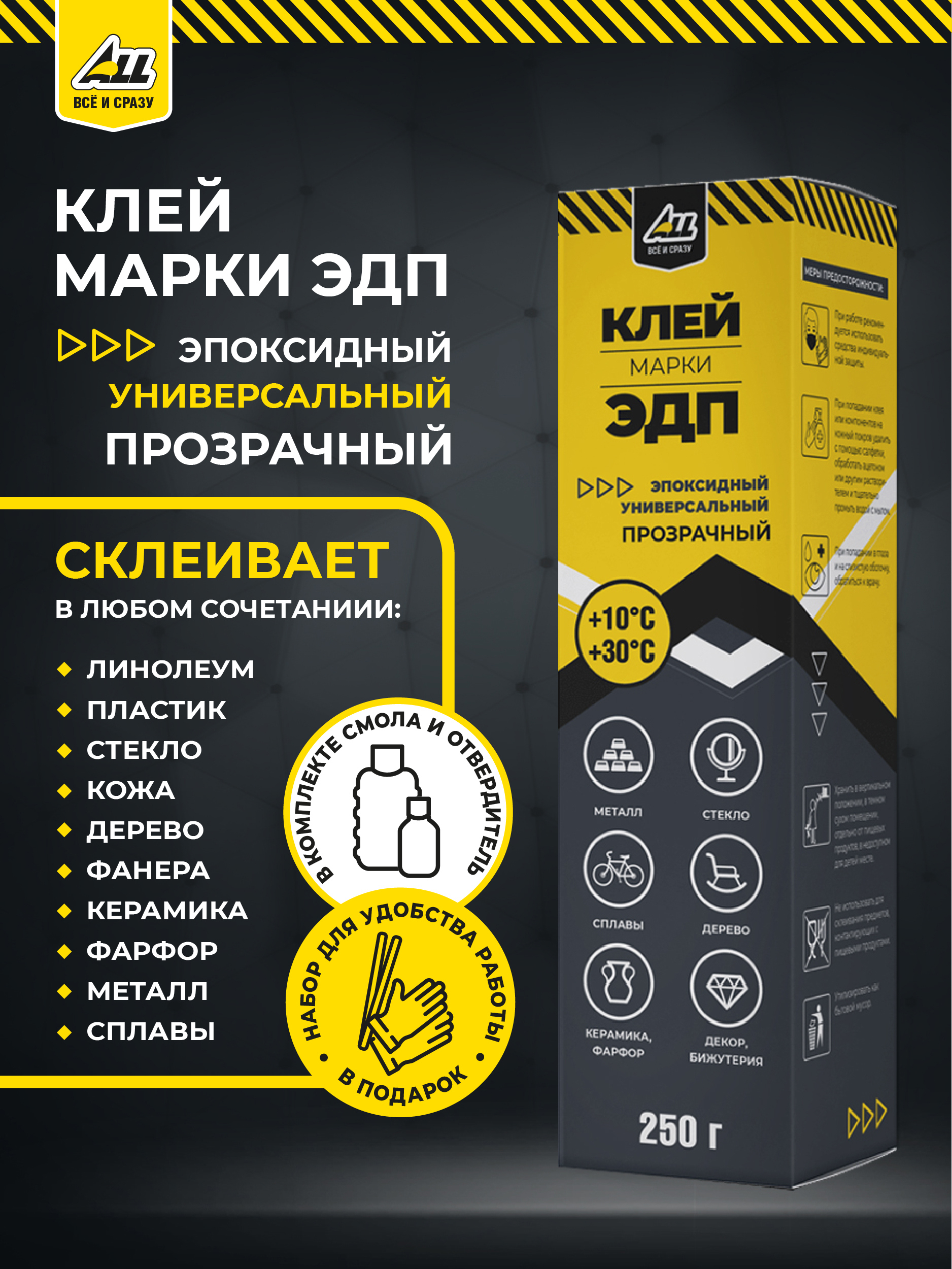 Изображение товара Эпоксидный клей All ЭДП прозрачный 250 г для ремонта и творчества