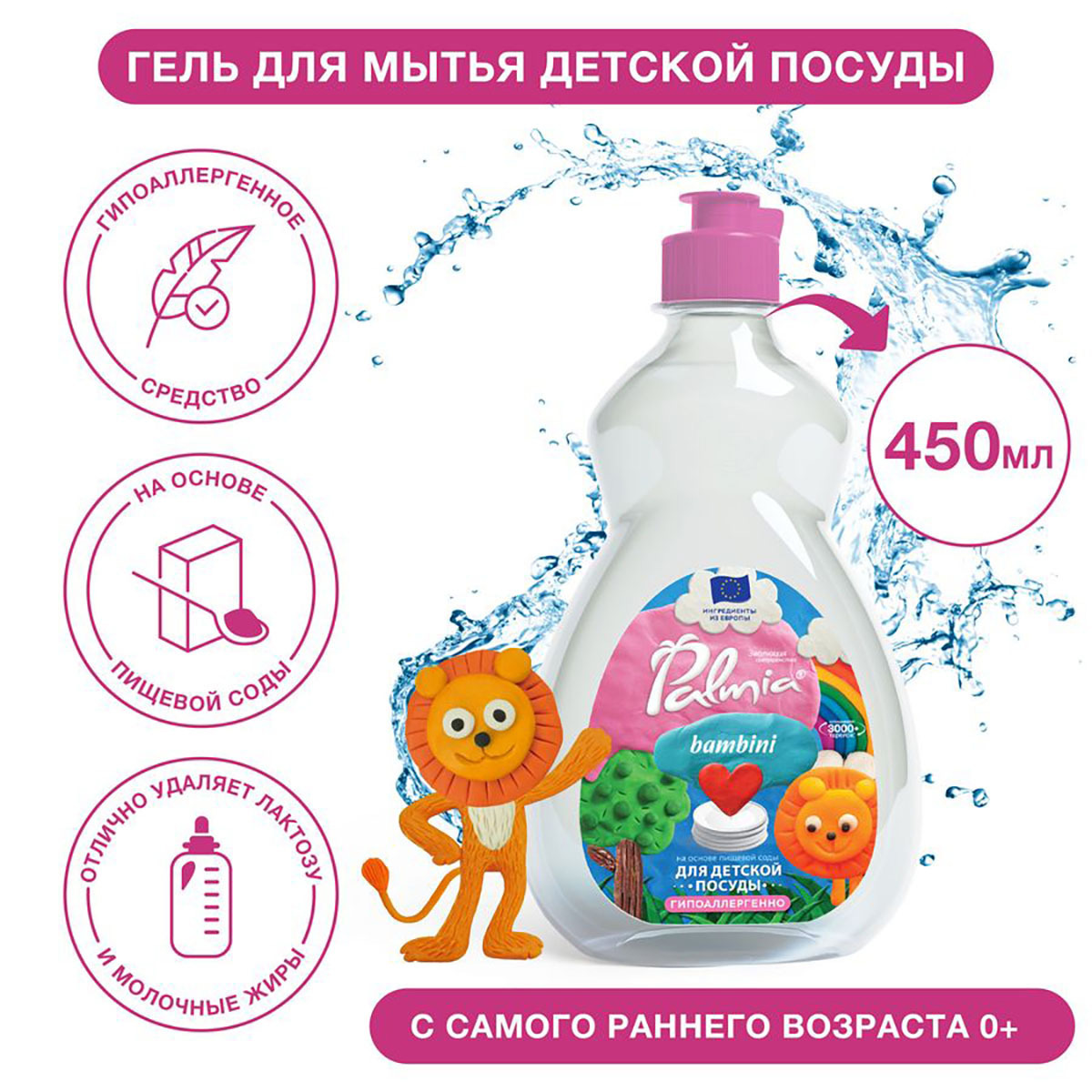 Изображение товара Средство для мытья детской посуды Palmia Bambini 0.45 л Изображение товара Средство для мытья детской посуды Palmia Bambini 0.45 л
