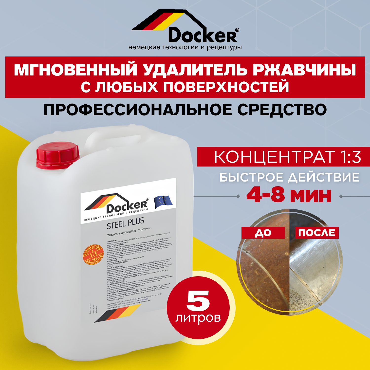 Изображение товара Удалитель ржавчины Docker Steel Plus концентрат 1:3 бескислотный 5 л