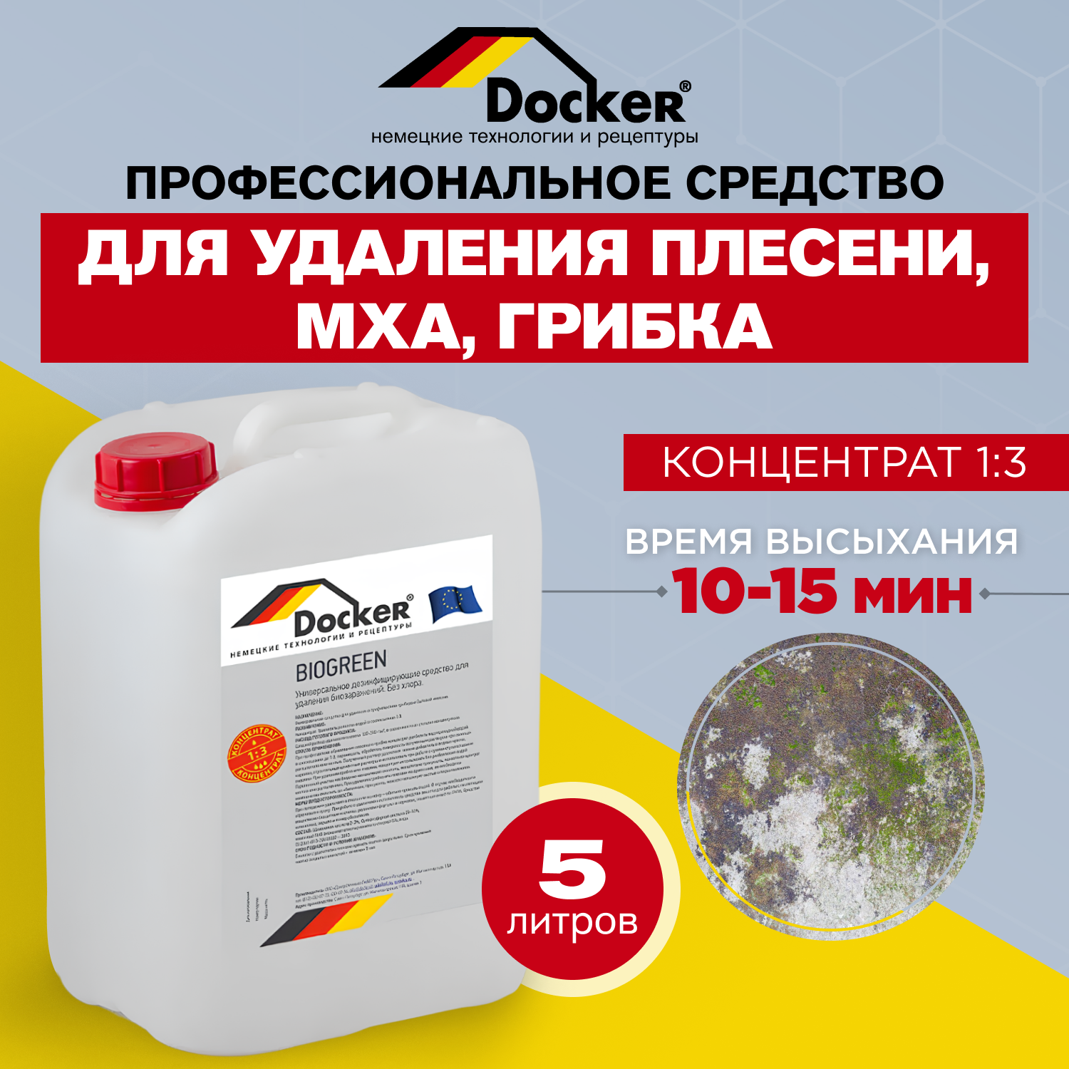Изображение товара Средство для удаления плесени мха грибка Docker Biogreen концентрат 1:3 5 л