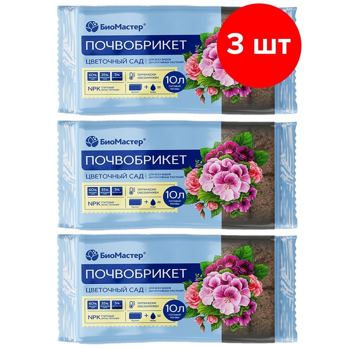 Изображение товара Почвобрикет БиоМастер для цветов 3 шт по 10л - удобный и быстрорастворимый грунт