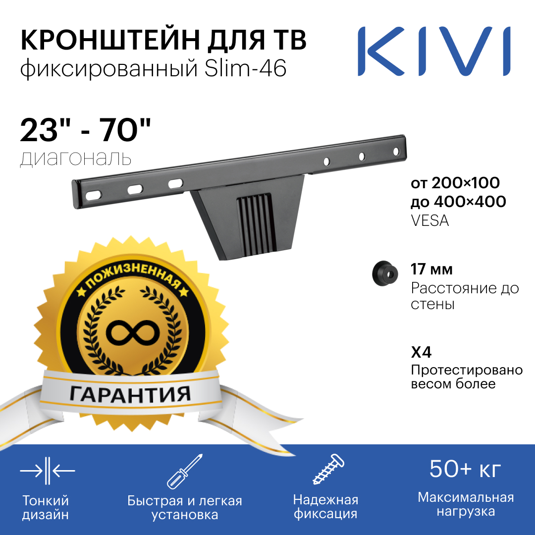 Изображение товара Кронштейн для крепления телевизора не поворотный Kivi 43.5x10.5 см цвет черный