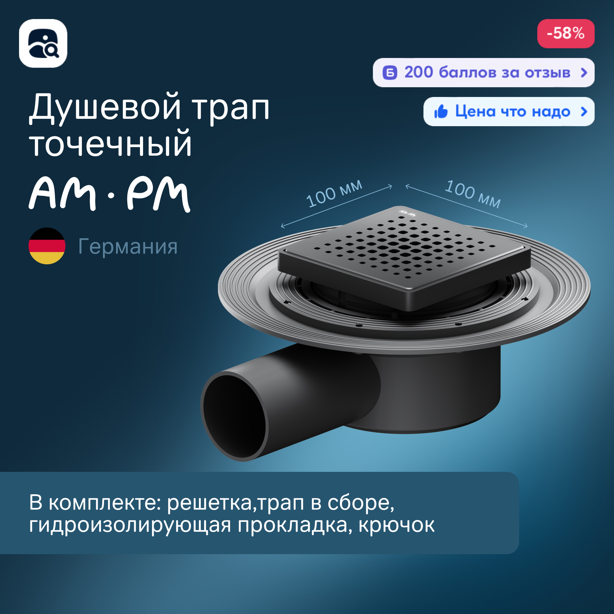 Изображение товара Душевой трап Am.pm W01BD-P11-010-01BM квадратный монтаж универсальный