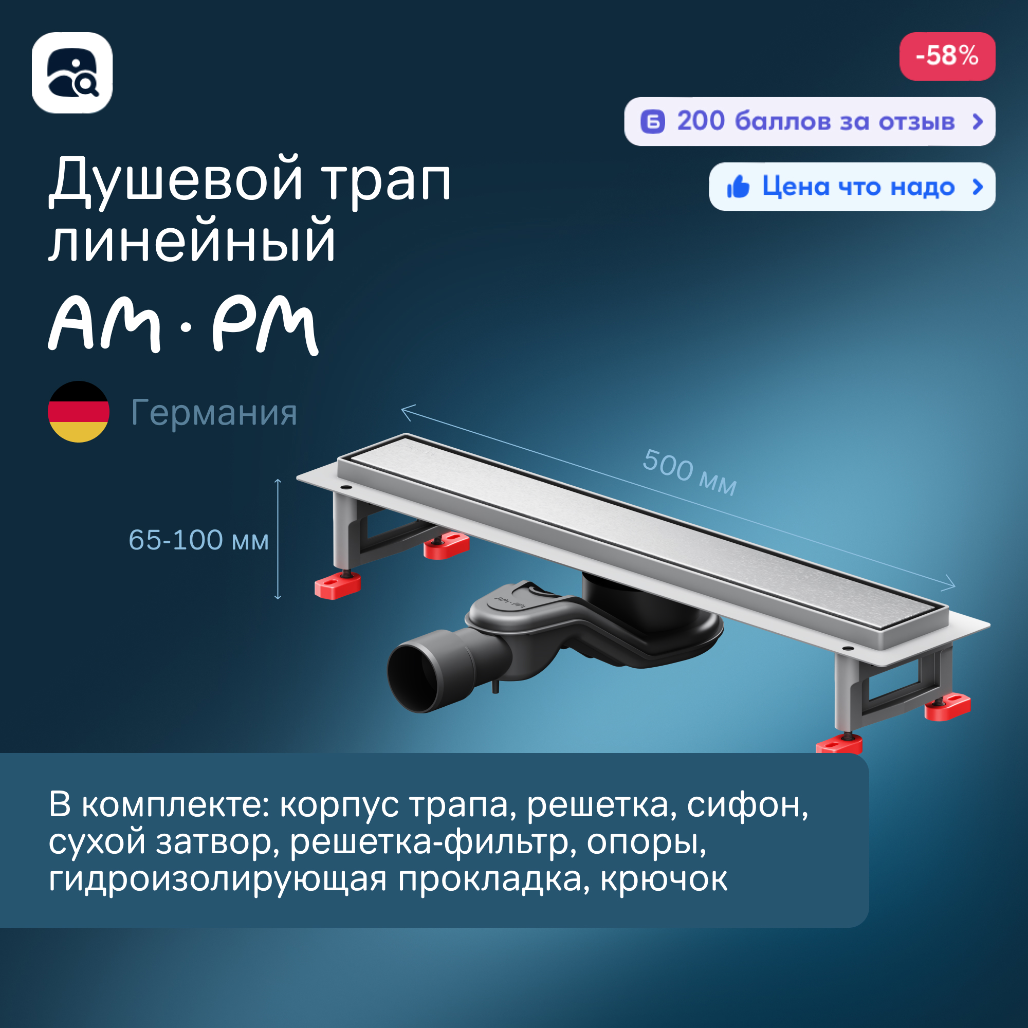 Изображение товара Душевой трап Am.pm W01SC-U11-050-04SB из нержавеющей стали 50 см Germany