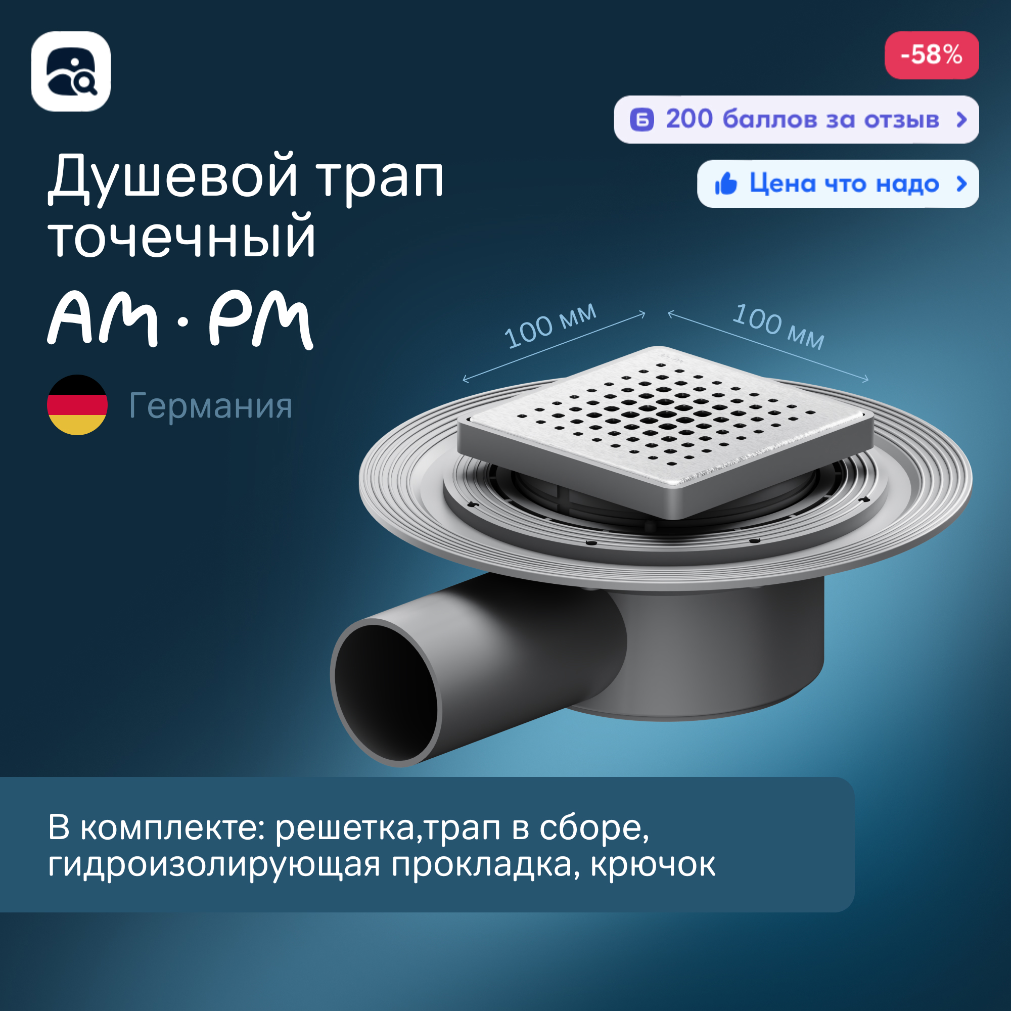 Изображение товара Душевой трап Am.pm W01BD-P11-010-01SB с комбинированным затвором