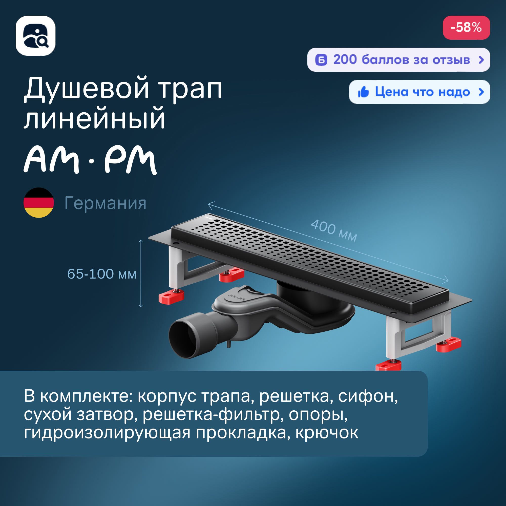 Изображение товара Душевой трап Am.pm W01SC-P11-040-01BM из нержавеющей стали 40 см комбинированный затвор