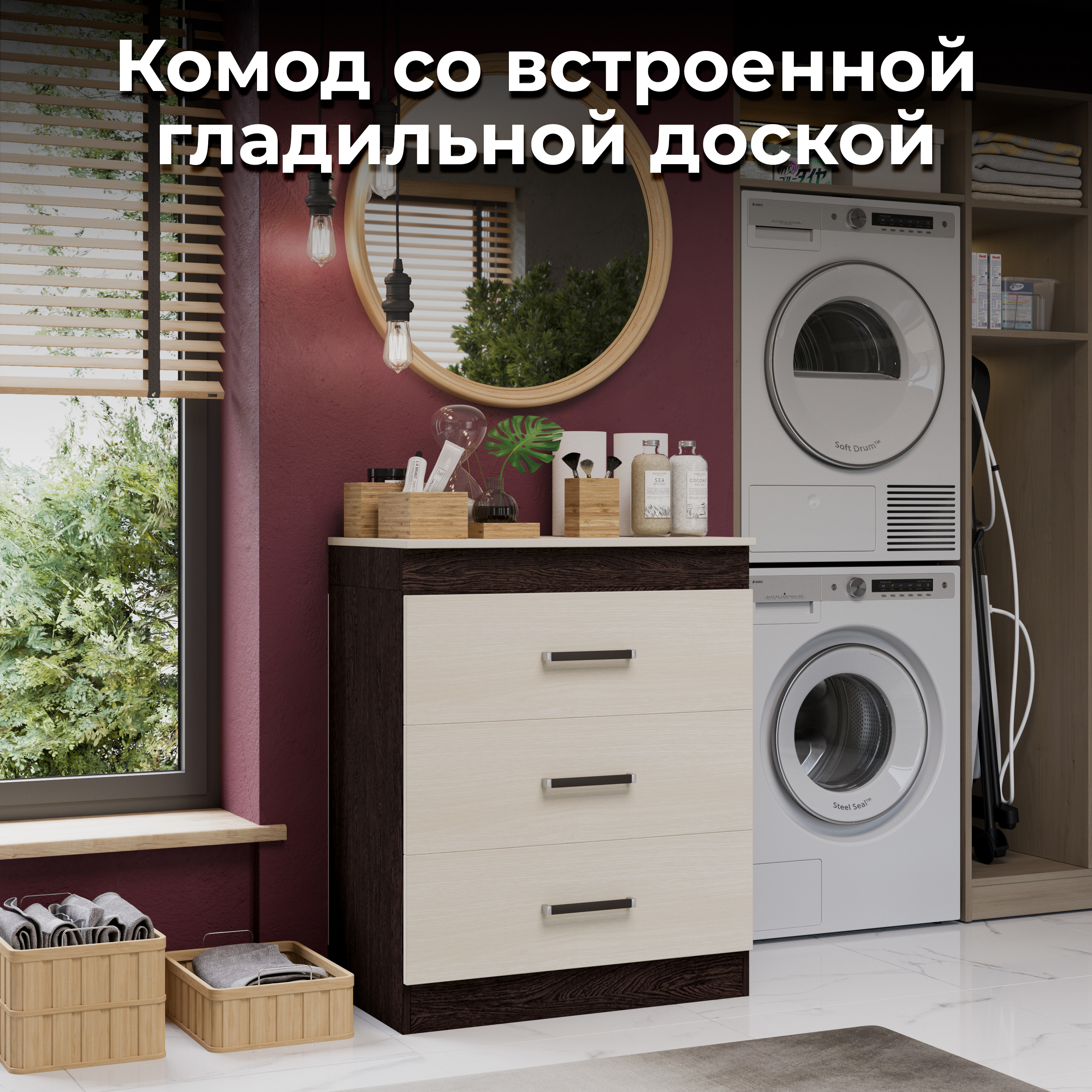 Изображение товара Комод Трия с встроенной гладильной доской 75.4x93x44 см, 3 ящика, ЛДСП