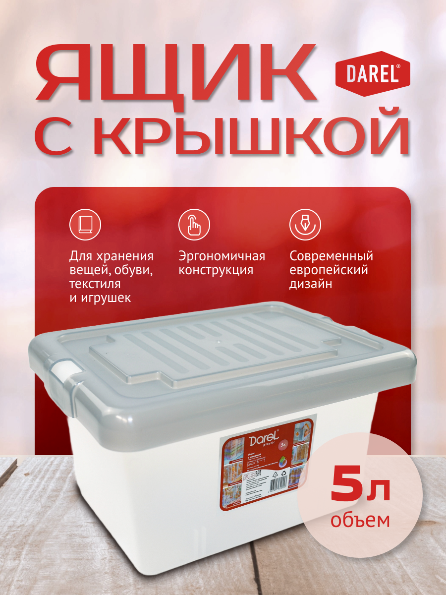 Изображение товара Контейнер Darel Plastic 21x16x27 см полипропилен с крышкой прозрачный для хранения