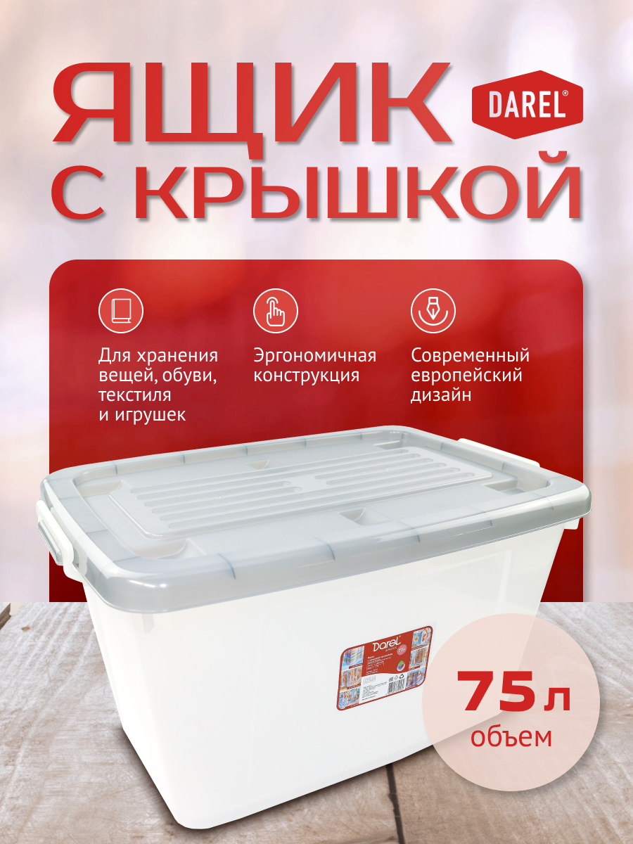 Изображение товара Контейнер Darel Plastic 50x38x70 см полипропилен с крышкой цвет прозрачный