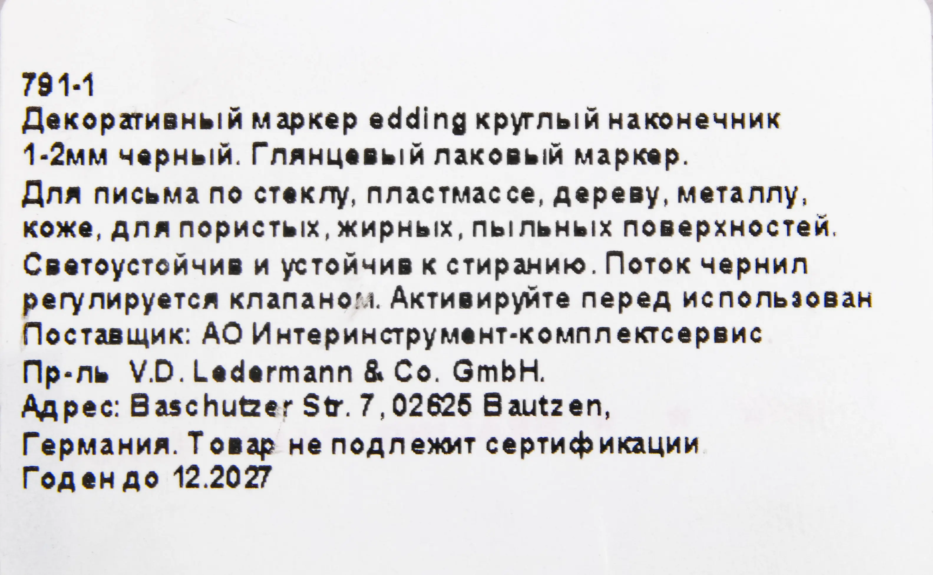 Маркер-лак Edding черный 1-2 мм - 3