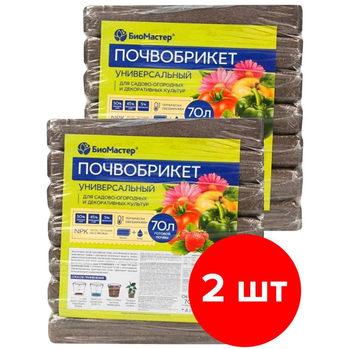 Изображение товара Почвобрикет для растений БиоМастер Универсальный 2 шт по 70 л