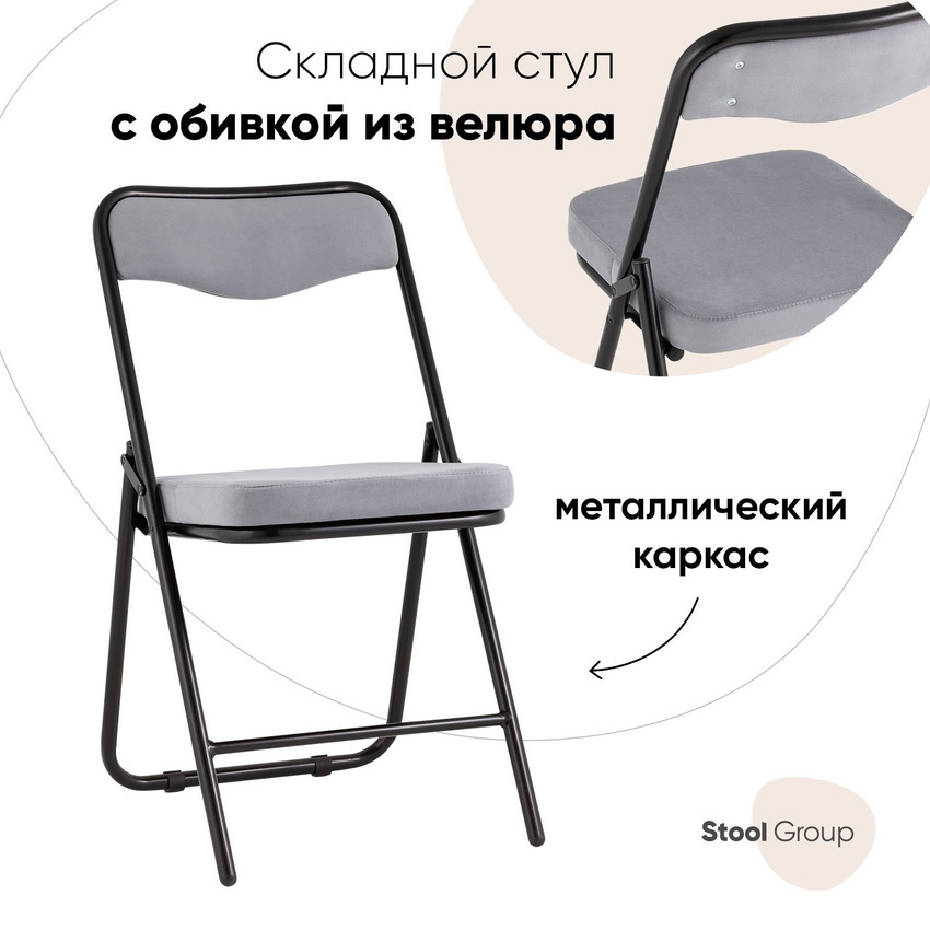 Изображение товара Кухонный складной стул Стул груп Lv-106-7036 Box2 темно-серый велюр
