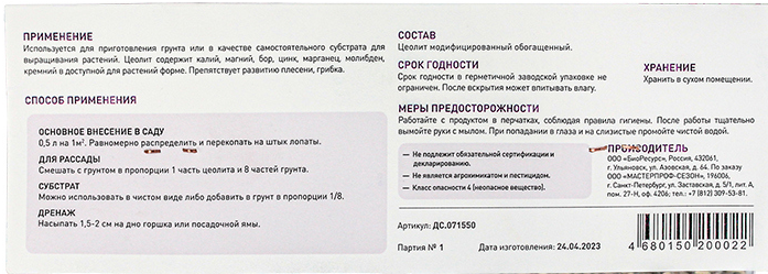 Почвоулучшитель Цеолит 1л - 2