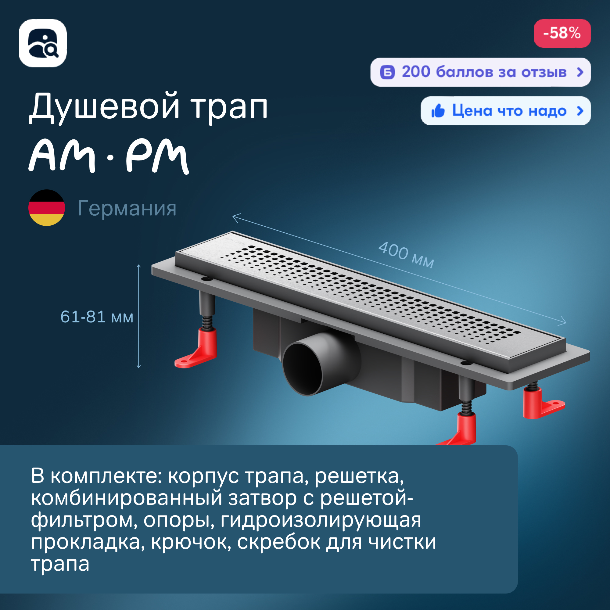 Изображение товара Душевой трап Am.pm W02SC-P11-040-01SB 40 см с комбинированным затвором