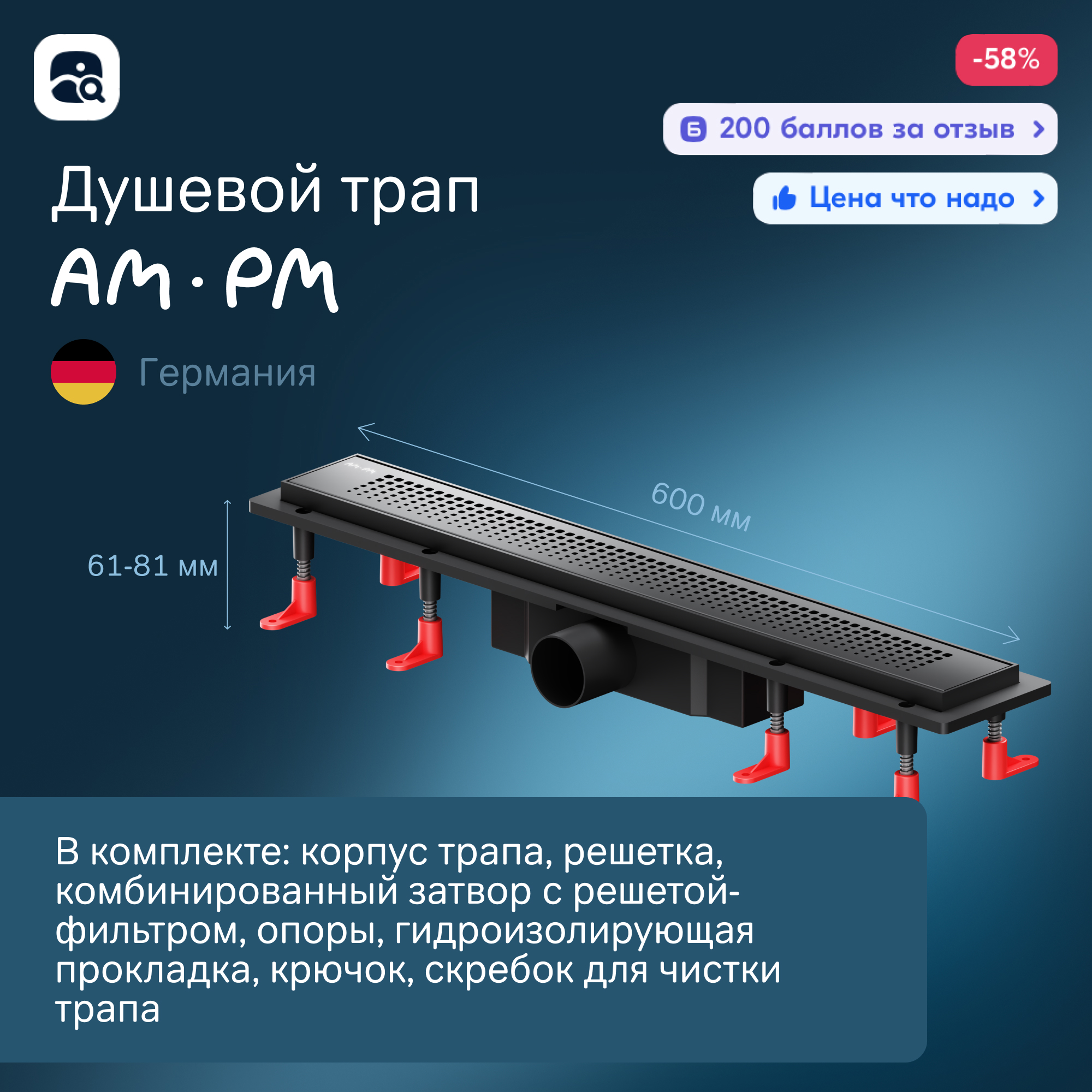Изображение товара Трап для душа Am.pm W02SC-P11-060-01BM дизайнерский 60 см